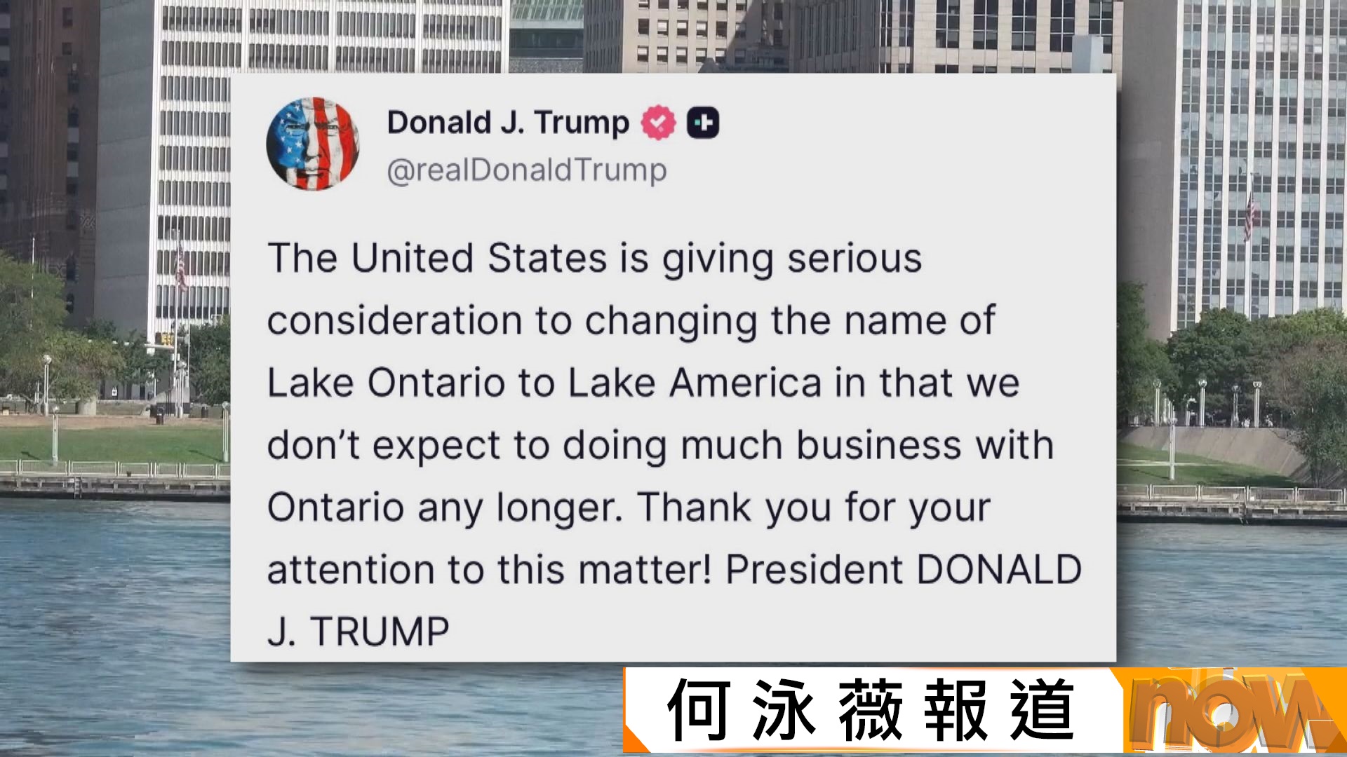 不只貿易戰　美加爭拗擴至安大略湖稱呼及法語地位