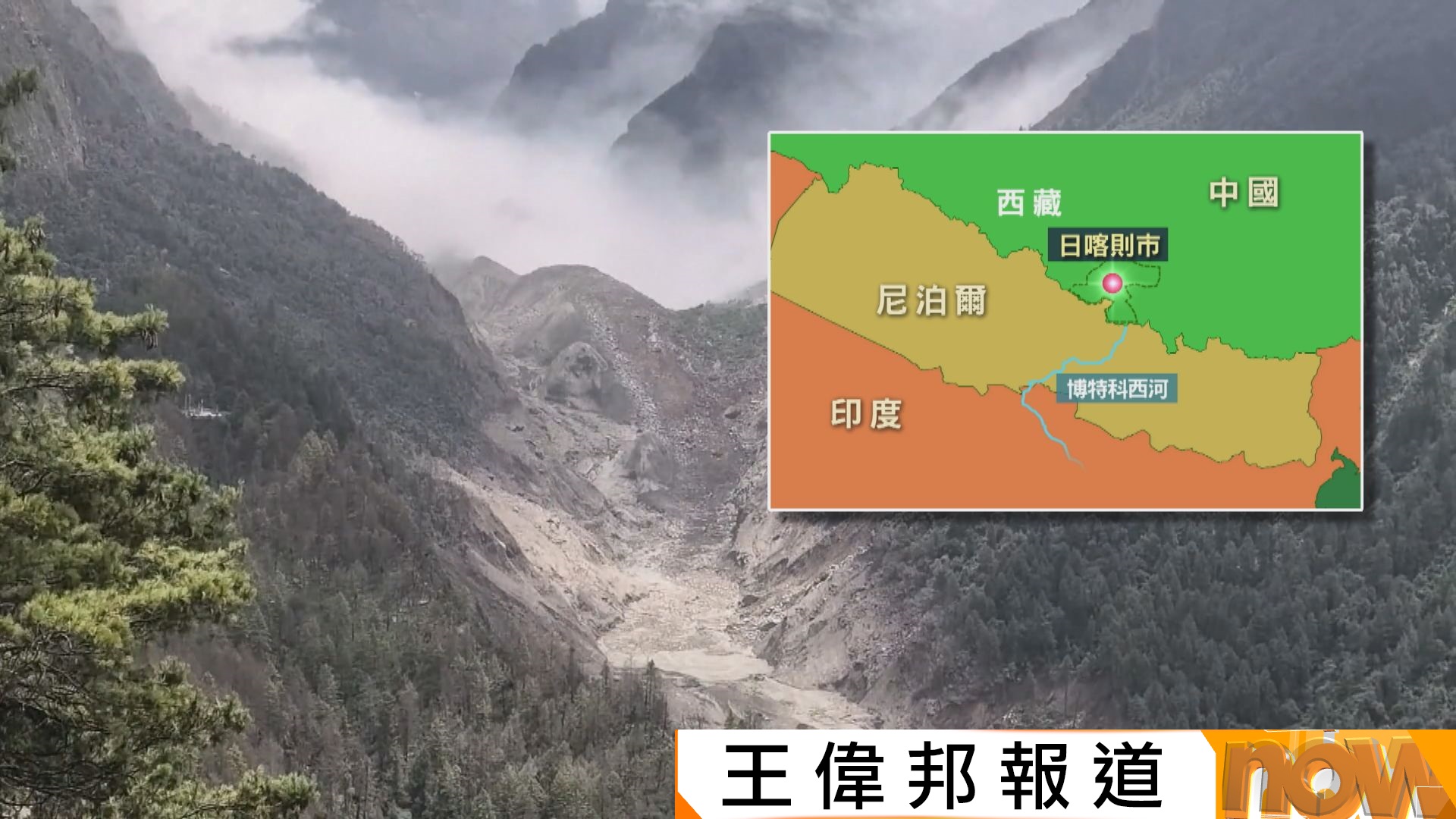 中尼邊境泥石流｜西藏暫有3人遇難逾550人失蹤　多方派員赴災區增援