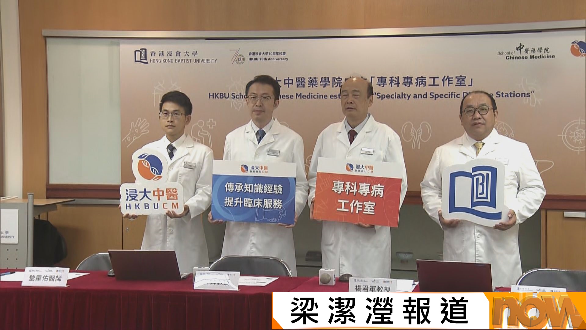 浸大中醫診所成立專科專病工作室　為中醫醫院培訓人才