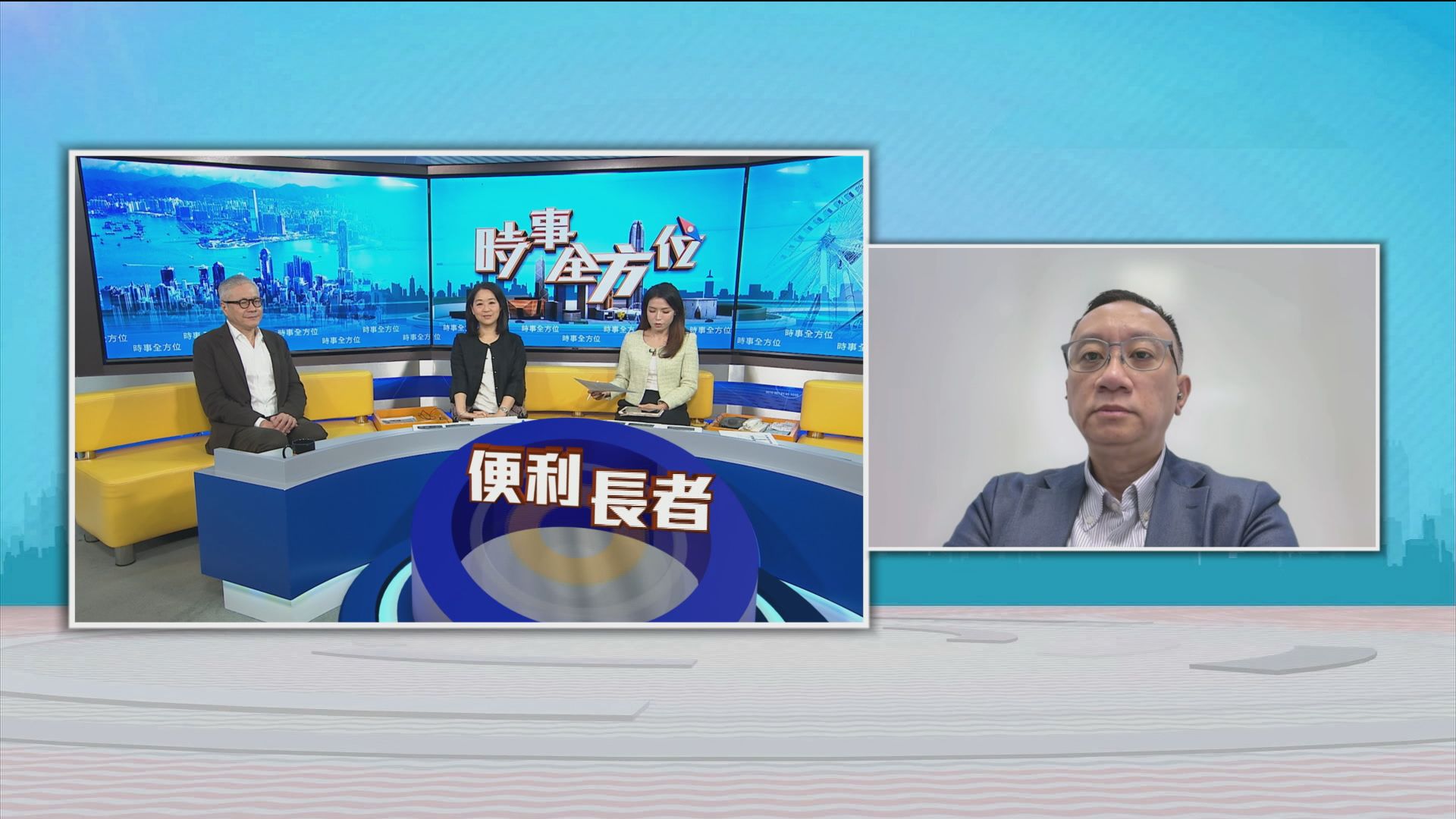 時事全方位｜樂悠咭長者咭研合併(一)