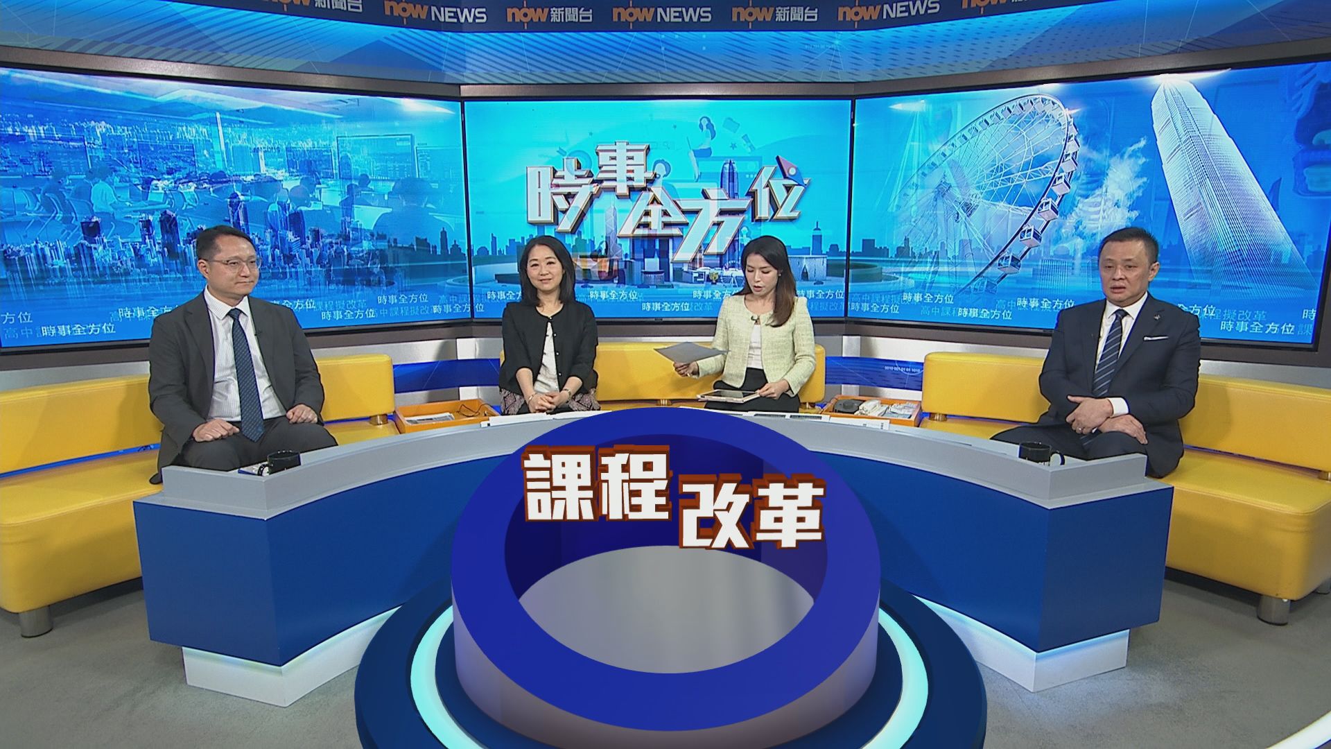 時事全方位｜高中課程擬改革(一)