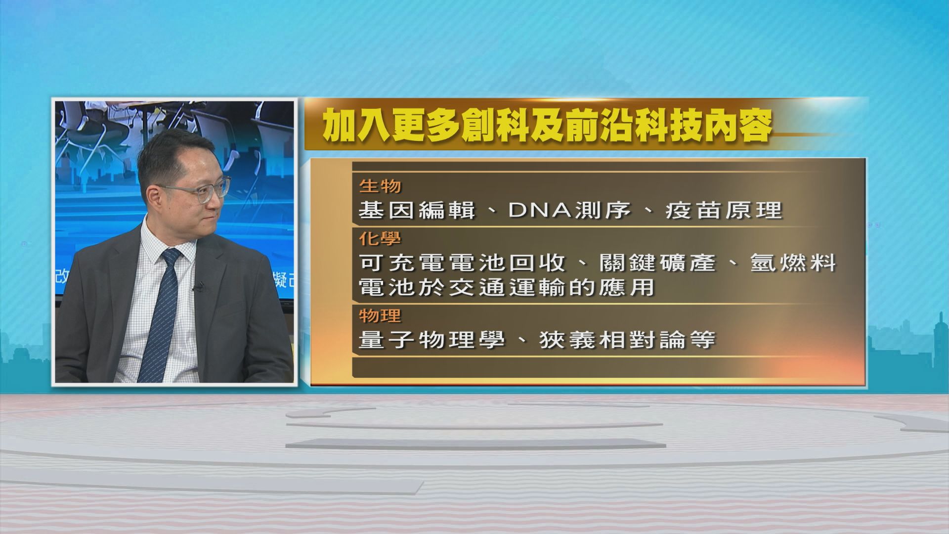 時事全方位｜高中課程擬改革(二)