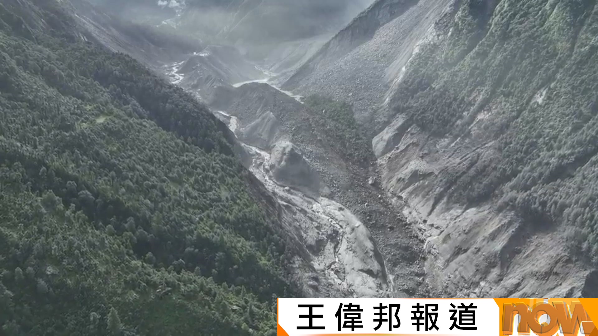 中尼邊境泥石流｜西藏暫有3人遇難逾550人失蹤　入境處指暫未接獲港人求助