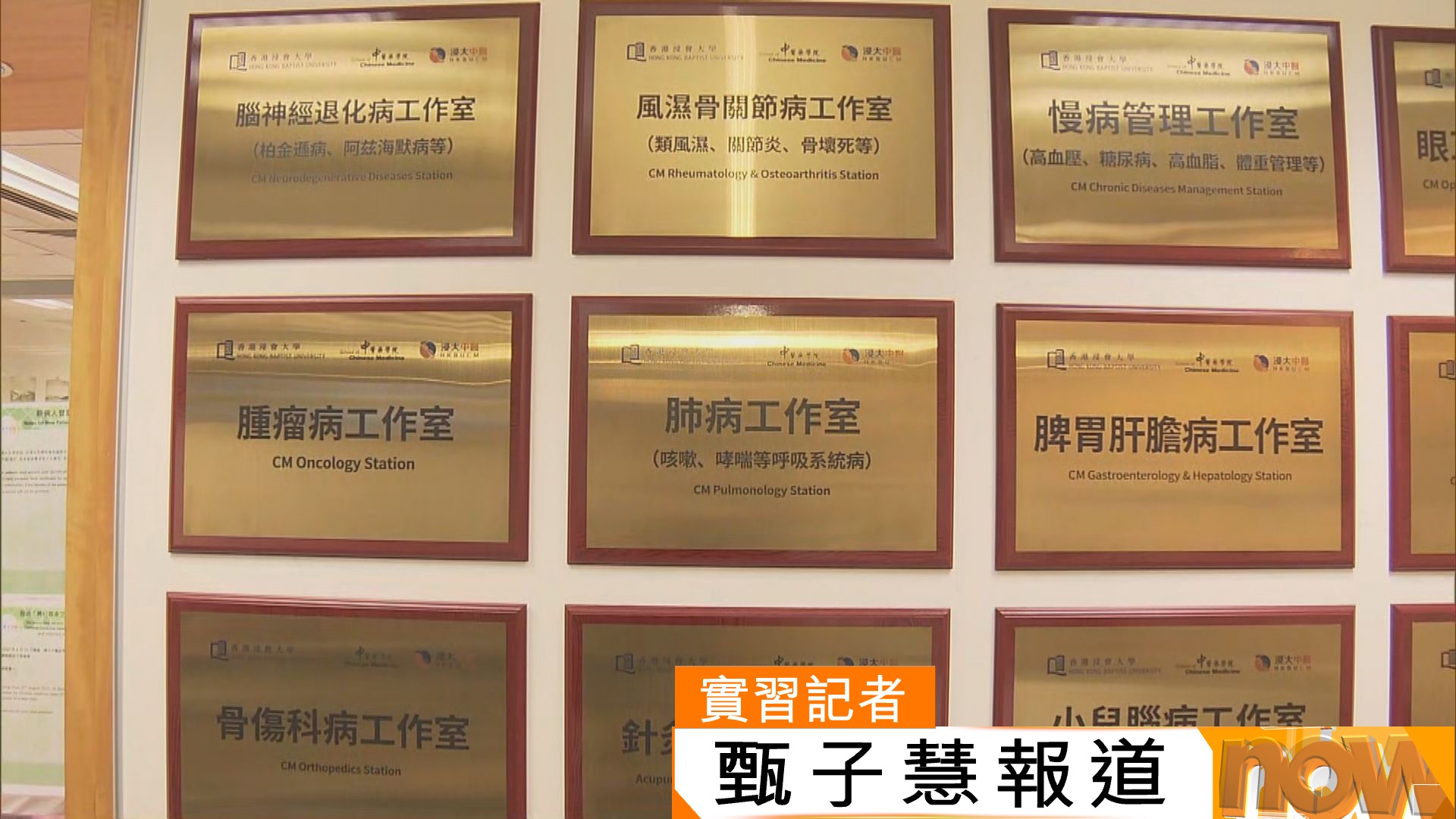 結合醫教研｜浸大中醫診所成立專科專病工作室為中醫醫院培育人才　市民可預約專病服務