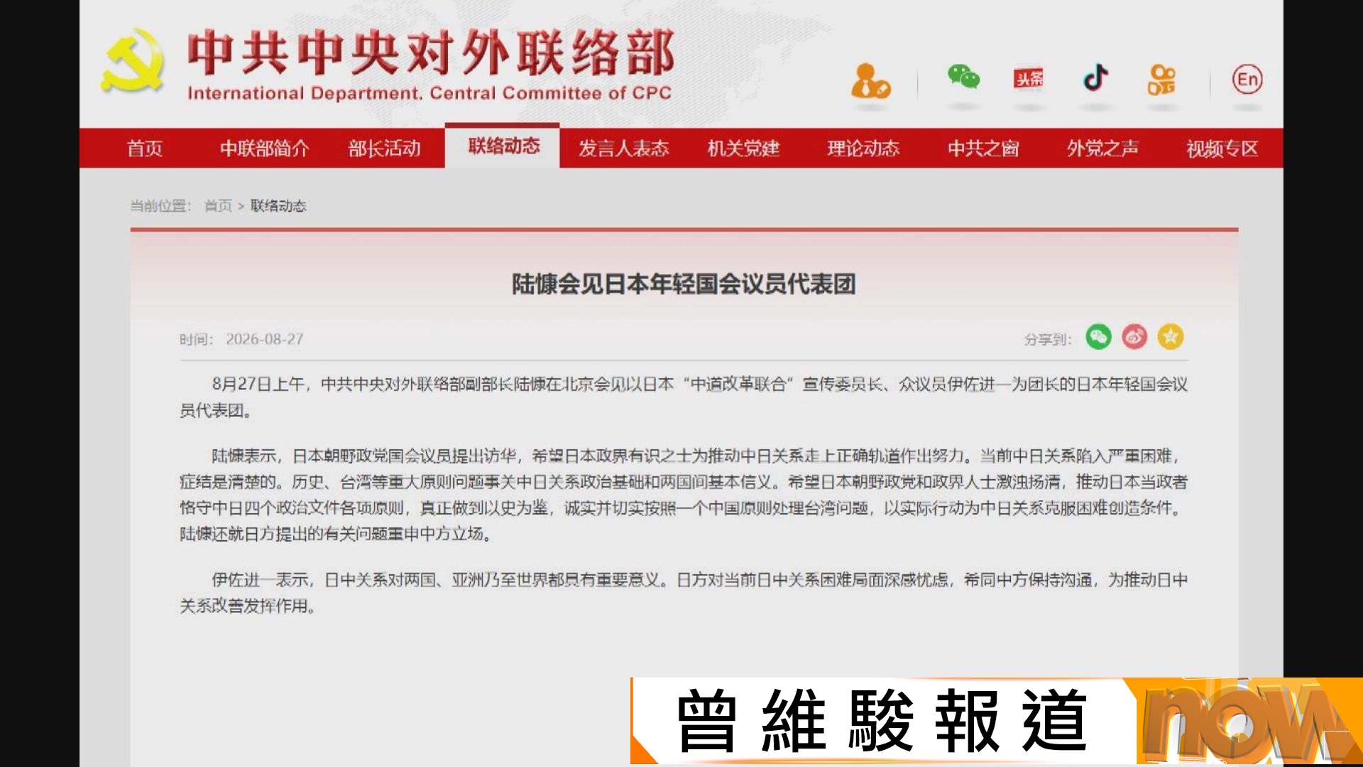 陸慷晤訪華日本議員　冀日本朝野推動當政者按一中原則處理台灣問題