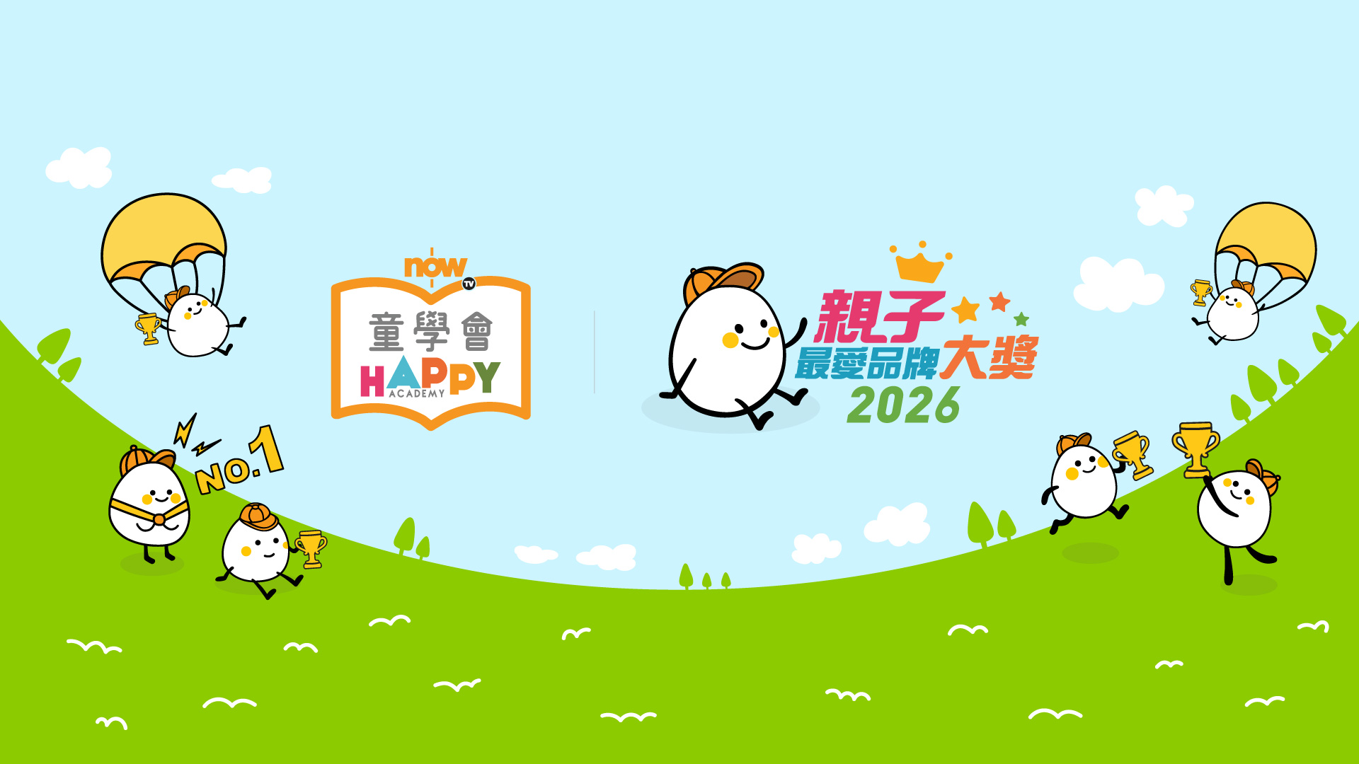 2026年度親子最愛品牌大獎 現已接受報名