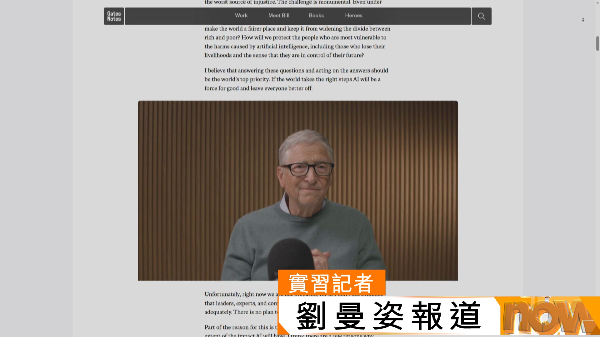 蓋茨警告AI發展太快或最終失控　擬11月訪華晤習近平商治理合作