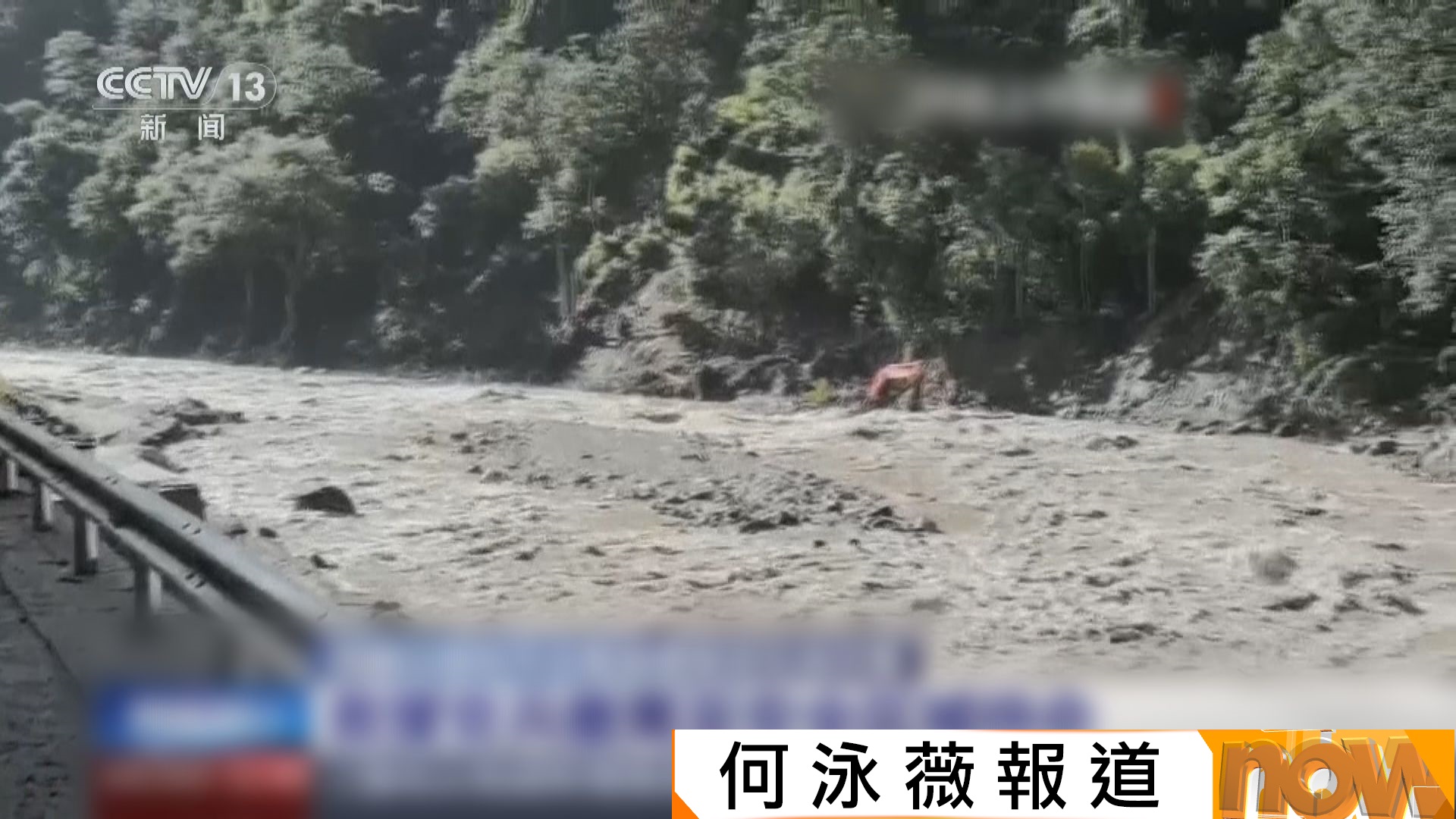 中尼邊境泥石流｜上游堰塞湖溢流水位稍降仍未脫險　習近平主持政治局會議研搶險救援工作