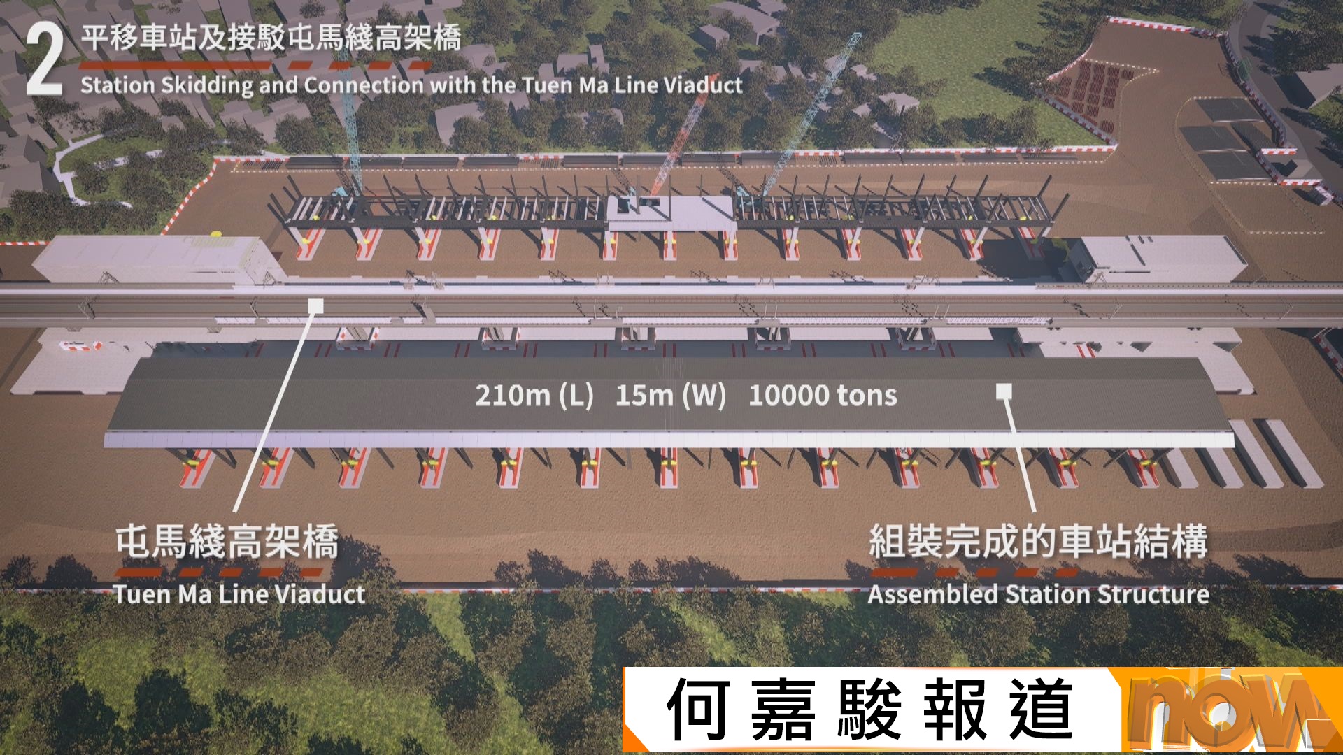 港鐵料明年首季首次平移洪水橋站結構至現有高架橋旁