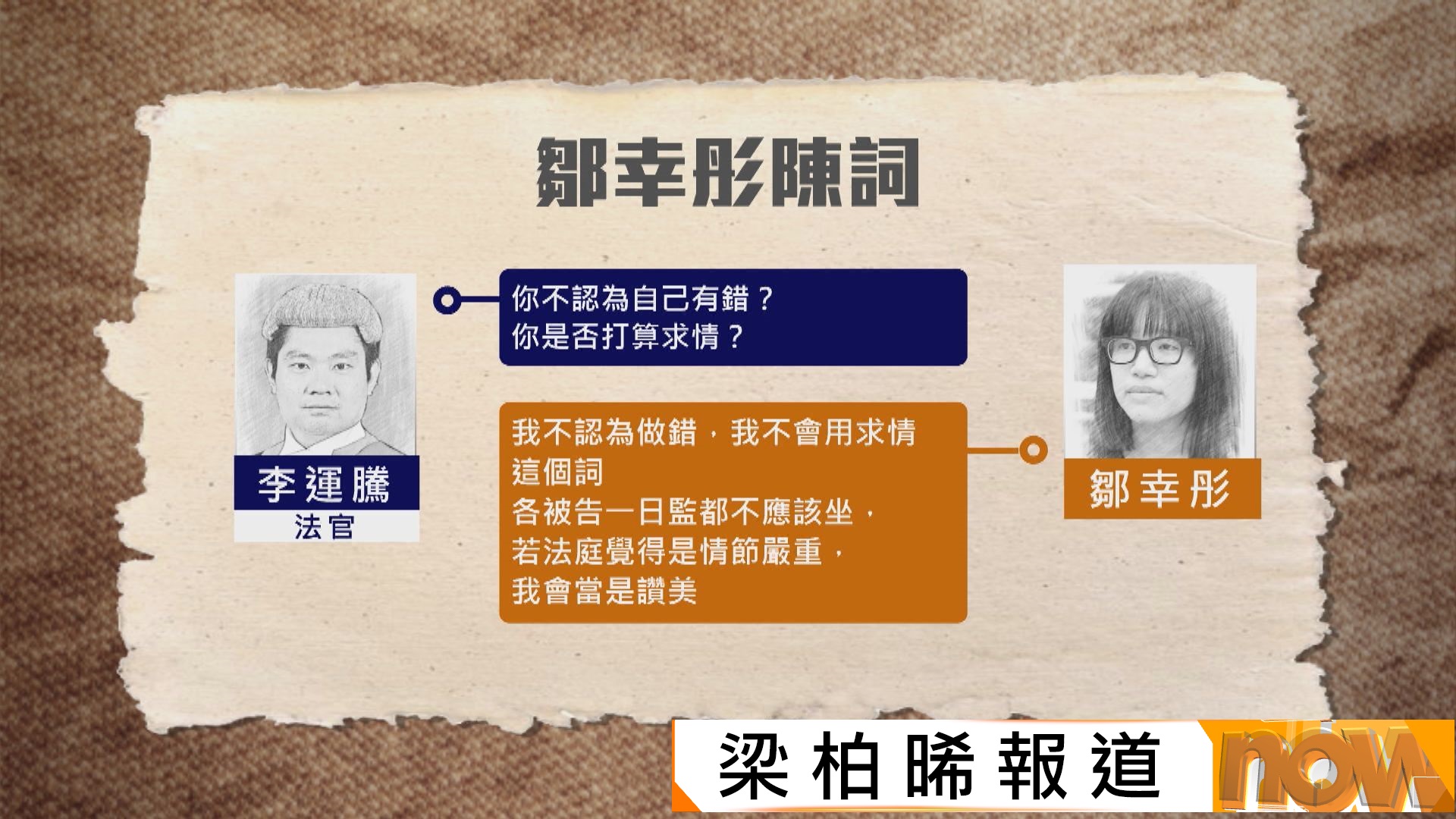 支聯會煽動顛覆案求情　法官多次打斷鄒幸彤發言質疑她不認錯