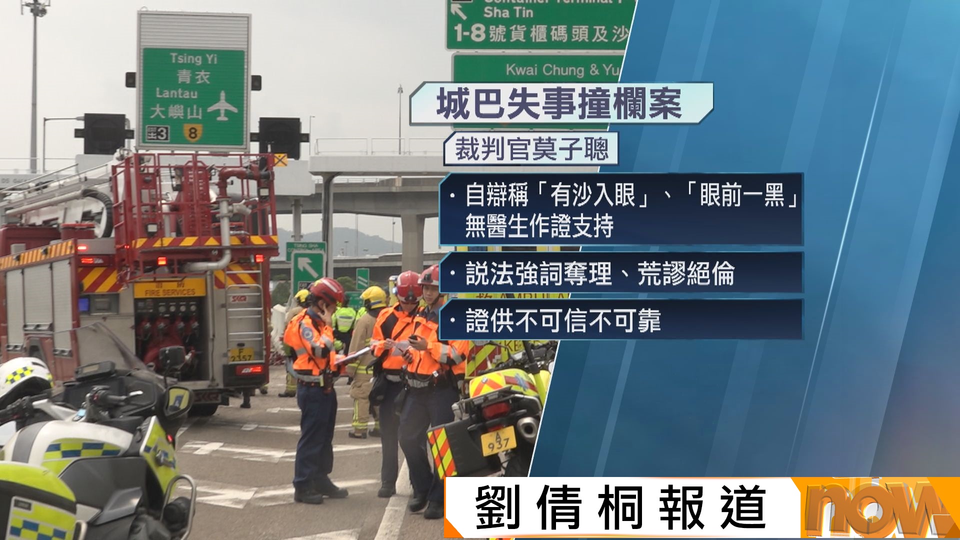 城巴西九龍公路撞欄釀18傷　24歲司機判囚半年停牌三年