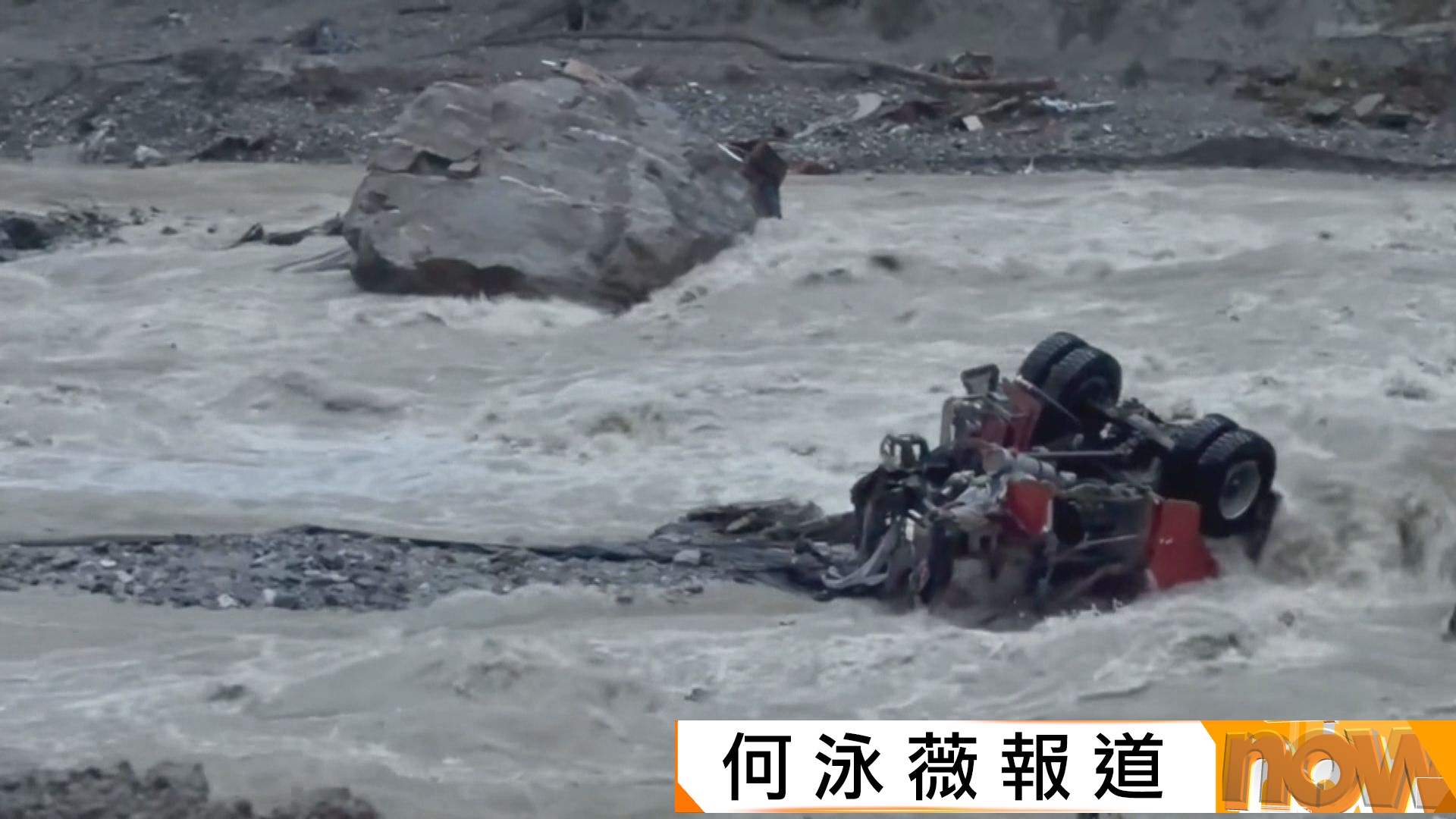 中尼邊境泥石流｜中方一側增至5人遇難仍有500多人失蹤　救援力量採「水陸空」模式深入災區