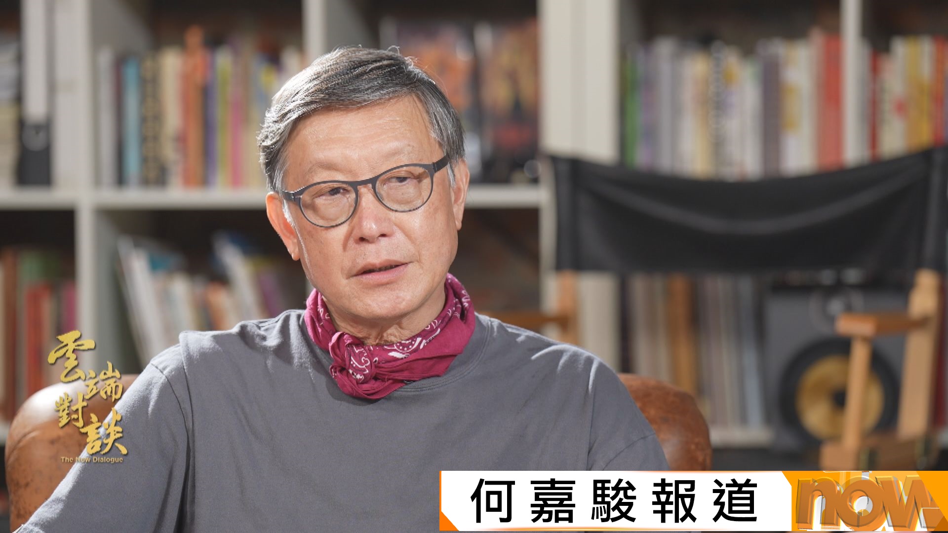 雲端對談｜金像導演劉偉強細說電影夢　跨界擔任全運會開幕式總監製突破自我