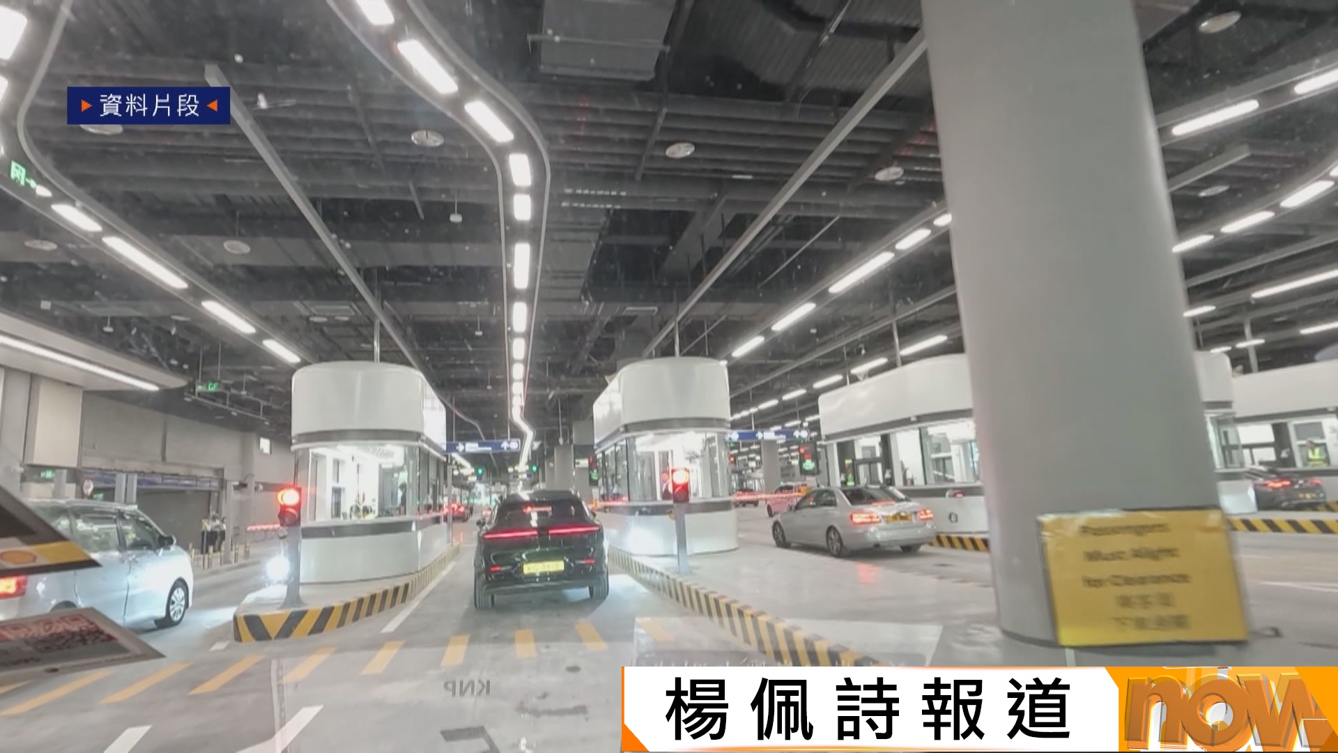 新皇崗口岸2萬人演練　140輛跨境私家車試用五合一通道