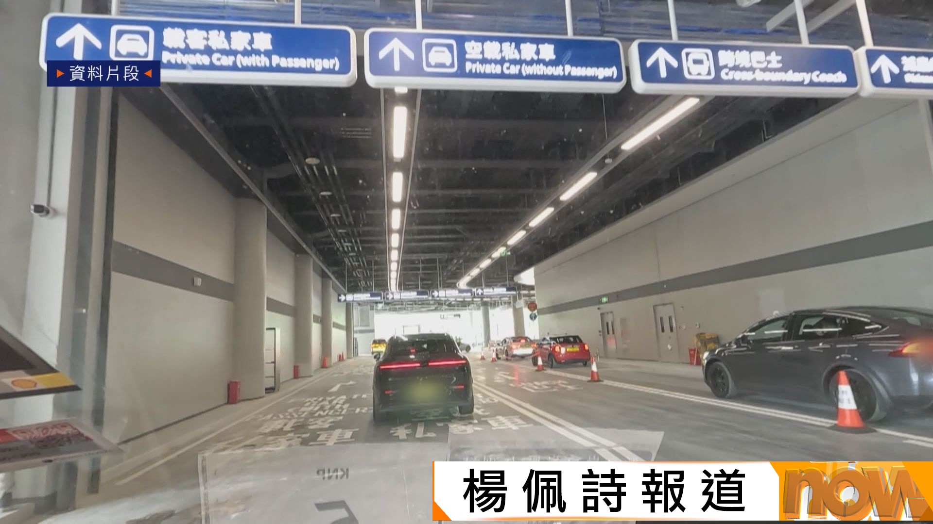 新皇崗口岸2萬人演練　140輛跨境私家車試用五合一通道
