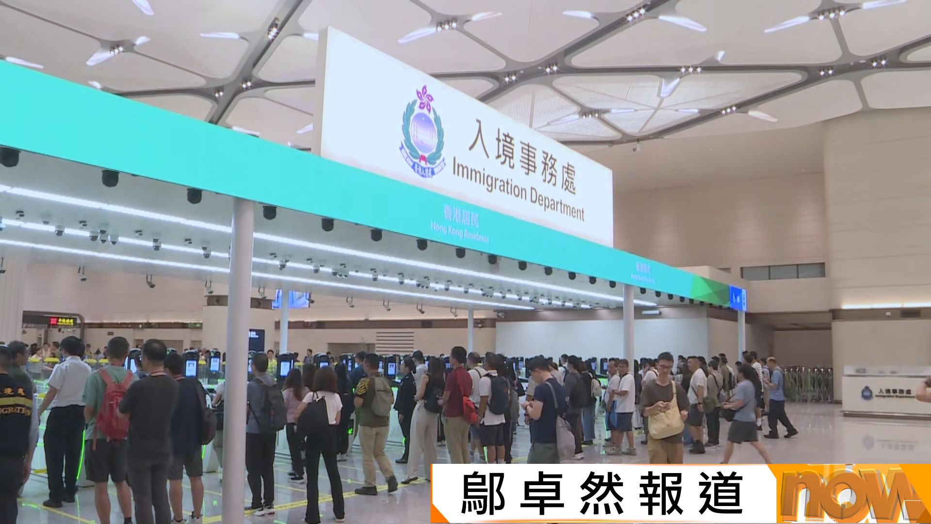 新皇崗口岸第4次大型測試櫃位全開　鄧炳強指非常暢順會改善WiFi