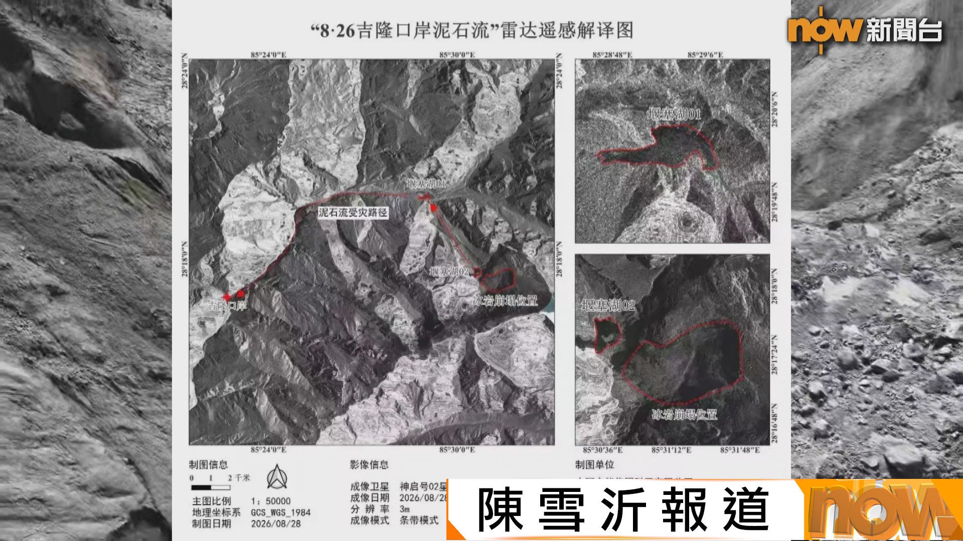 中尼邊境泥石流｜吉隆救災開路困難重重　高處再發現堰塞湖恐成新危機
