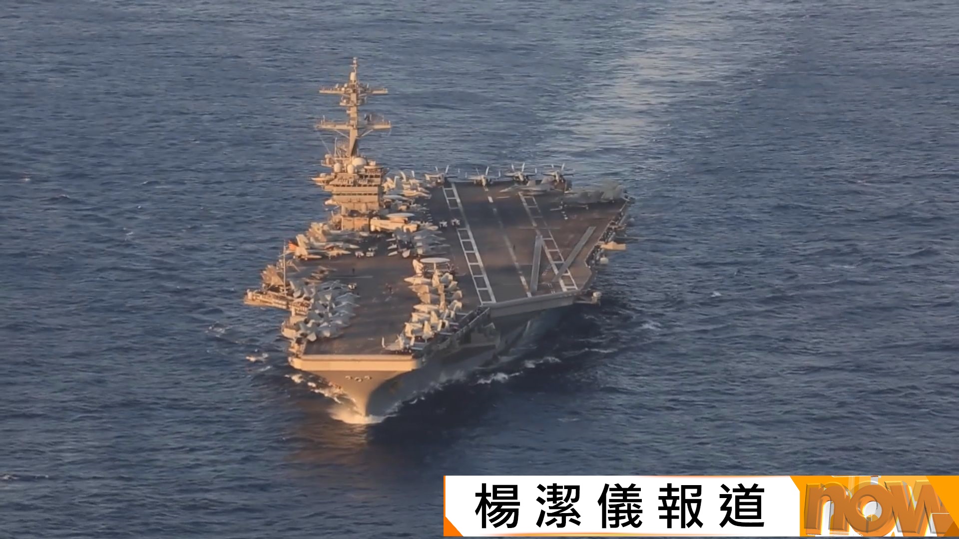 秋後算帳｜美航母林肯號水兵不堪壓力跳海　面臨紀律處分