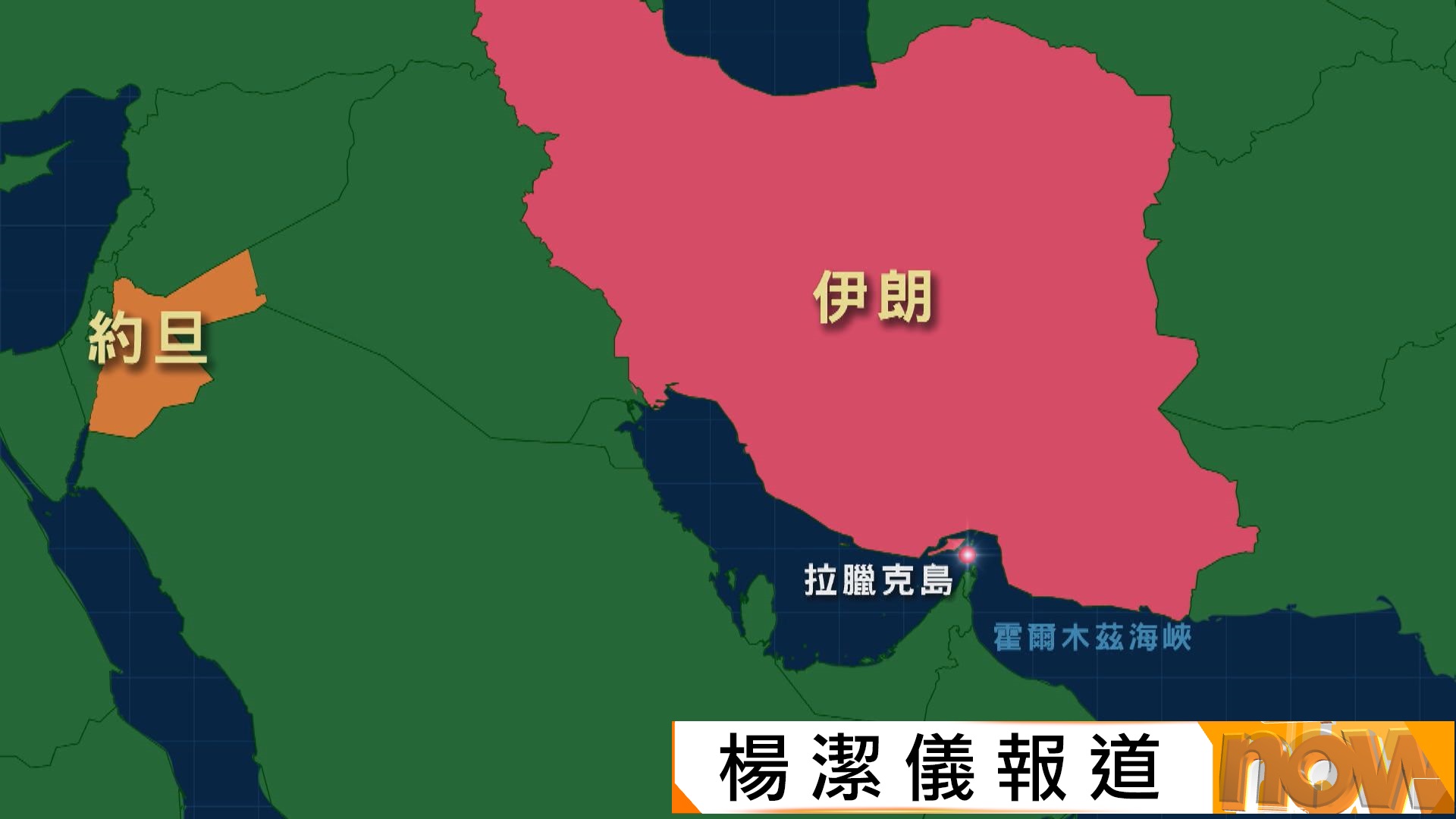 美以伊戰爭｜美伊互相攻擊令局勢再升溫　美國警告加大經濟制裁以銀行為目標