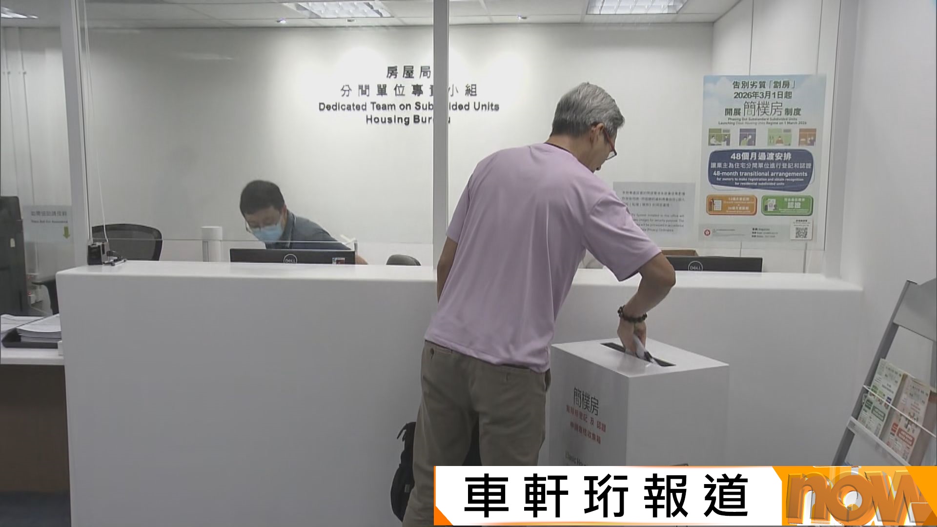 簡樸房登記首輪早鳥計劃今截止　多名劏房業主趕赴交表