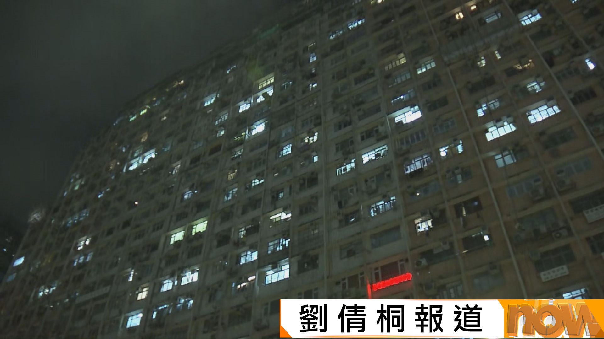 據了解圍標涉北角新都城　有居民不滿維修工程