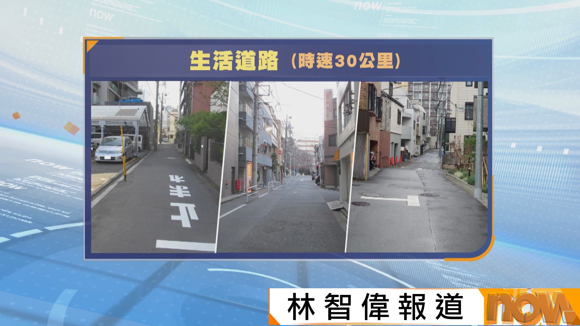 自駕遊日注意｜日本狹窄街道即日起限速減半至30公里　違者最高罰10萬日圓