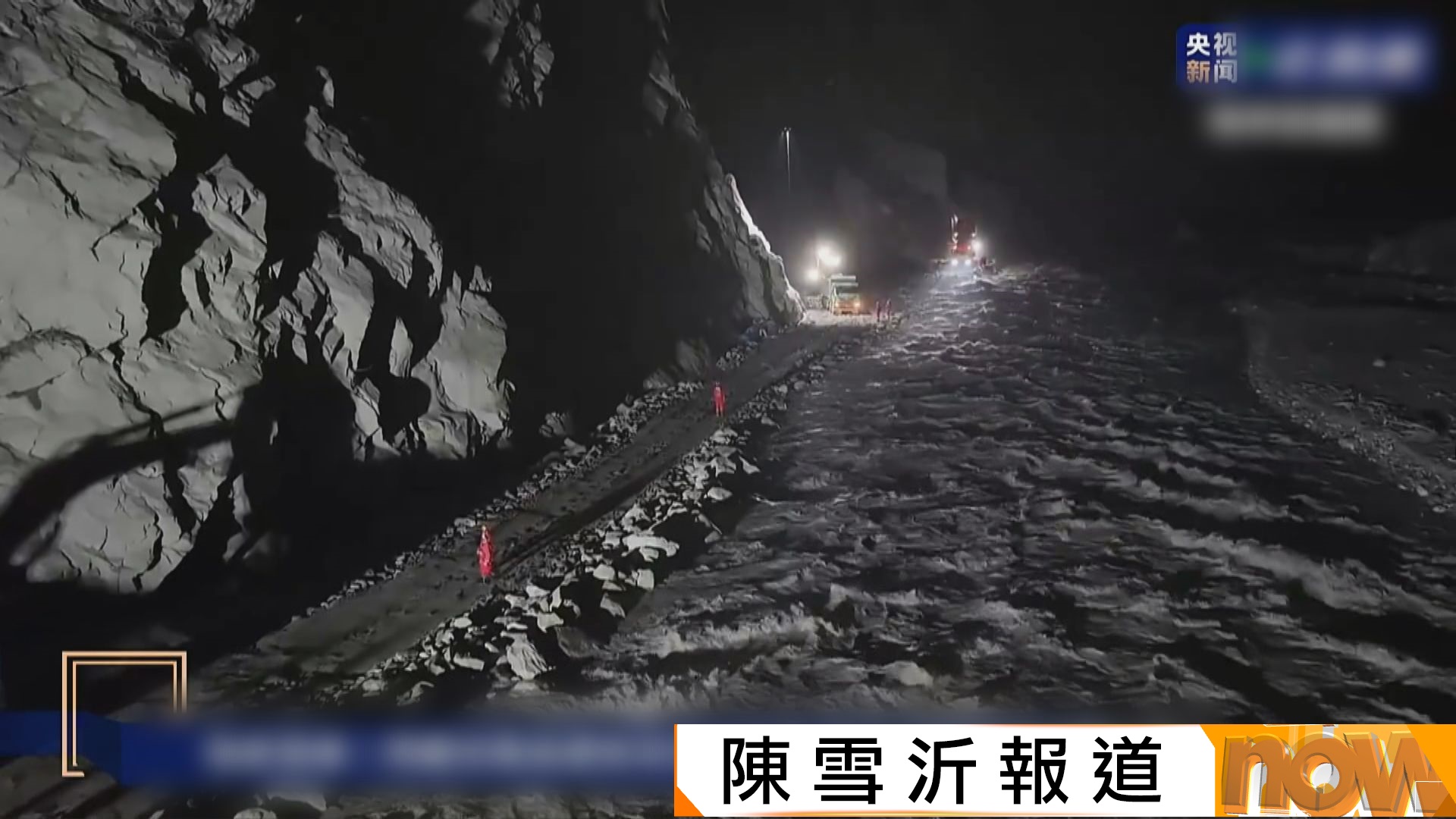 中尼邊境泥石流｜通往吉隆口岸唯一道路基本打通