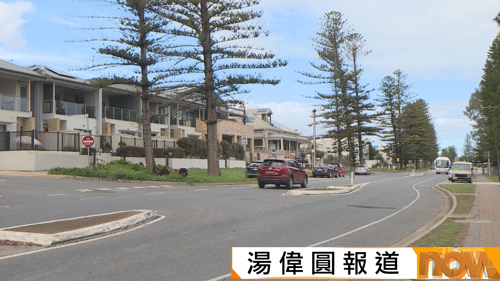 澳洲阿德萊德樓價高企難負擔　學者稱政府壓抑樓價有掣肘