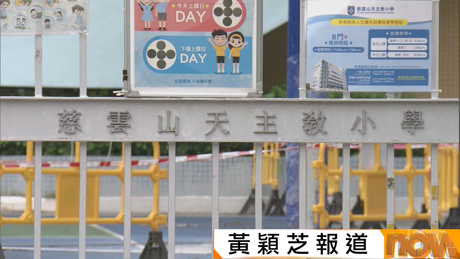慈雲山天主教小學大減三班小一　校長：未到需要合併時刻　小一增雙班主任制　冀良性競爭