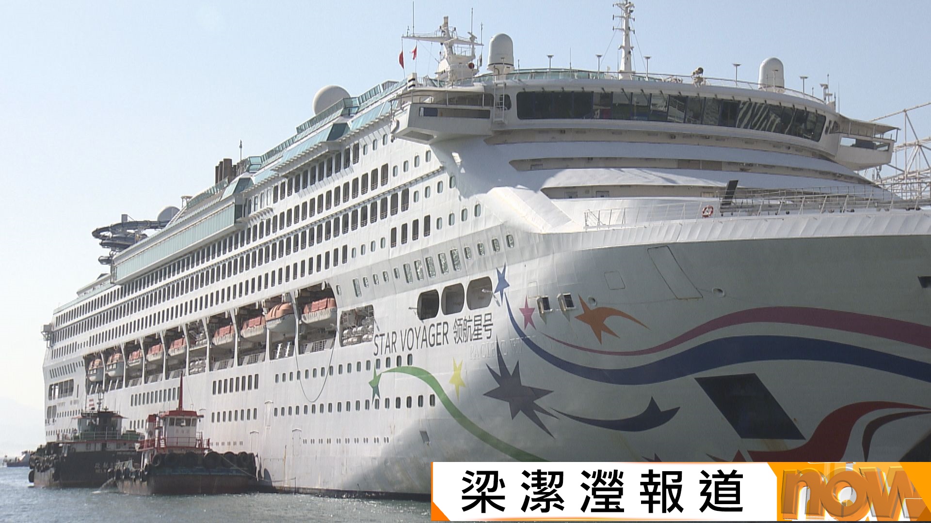 麗星郵輪「領航星號」取消香港航次調往東南亞　文體旅局：常見的商業調整