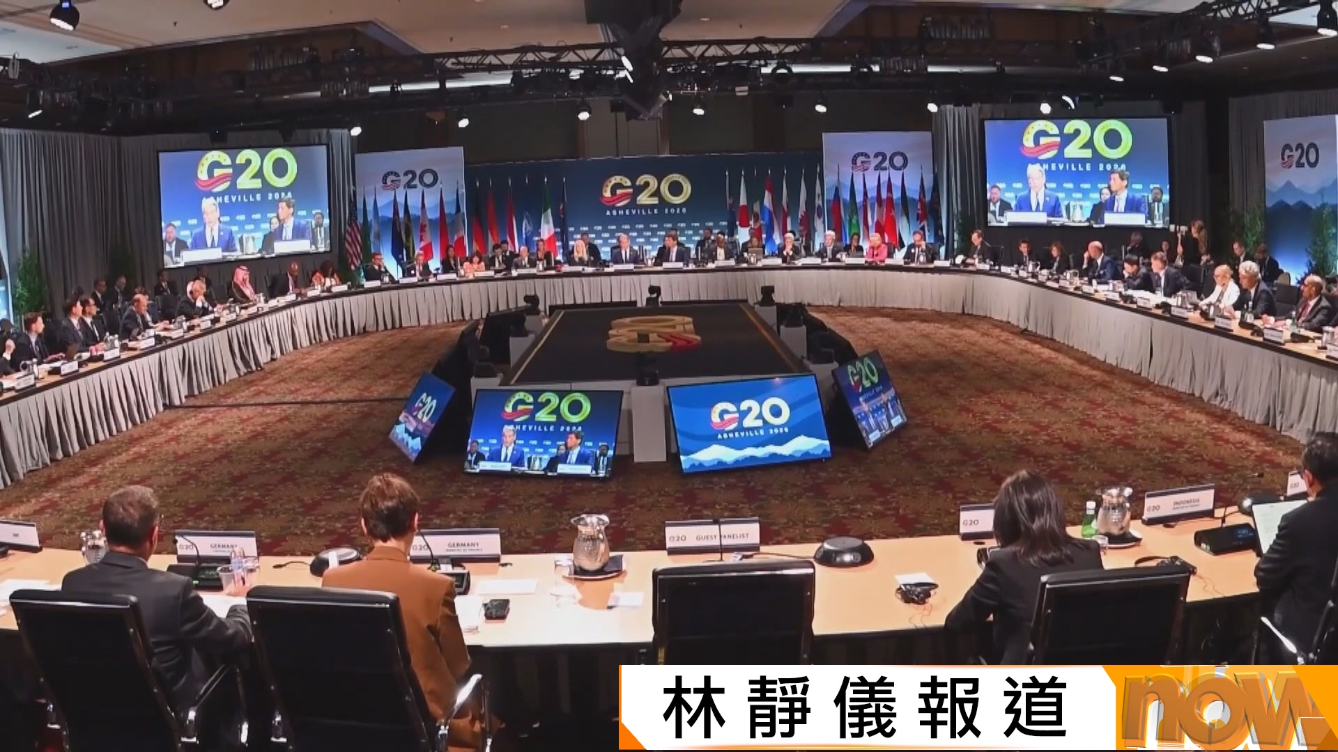G20財長會聯合公報因中方反對難產　中方批美方利用所謂經濟失衡論調為對華施壓找借口