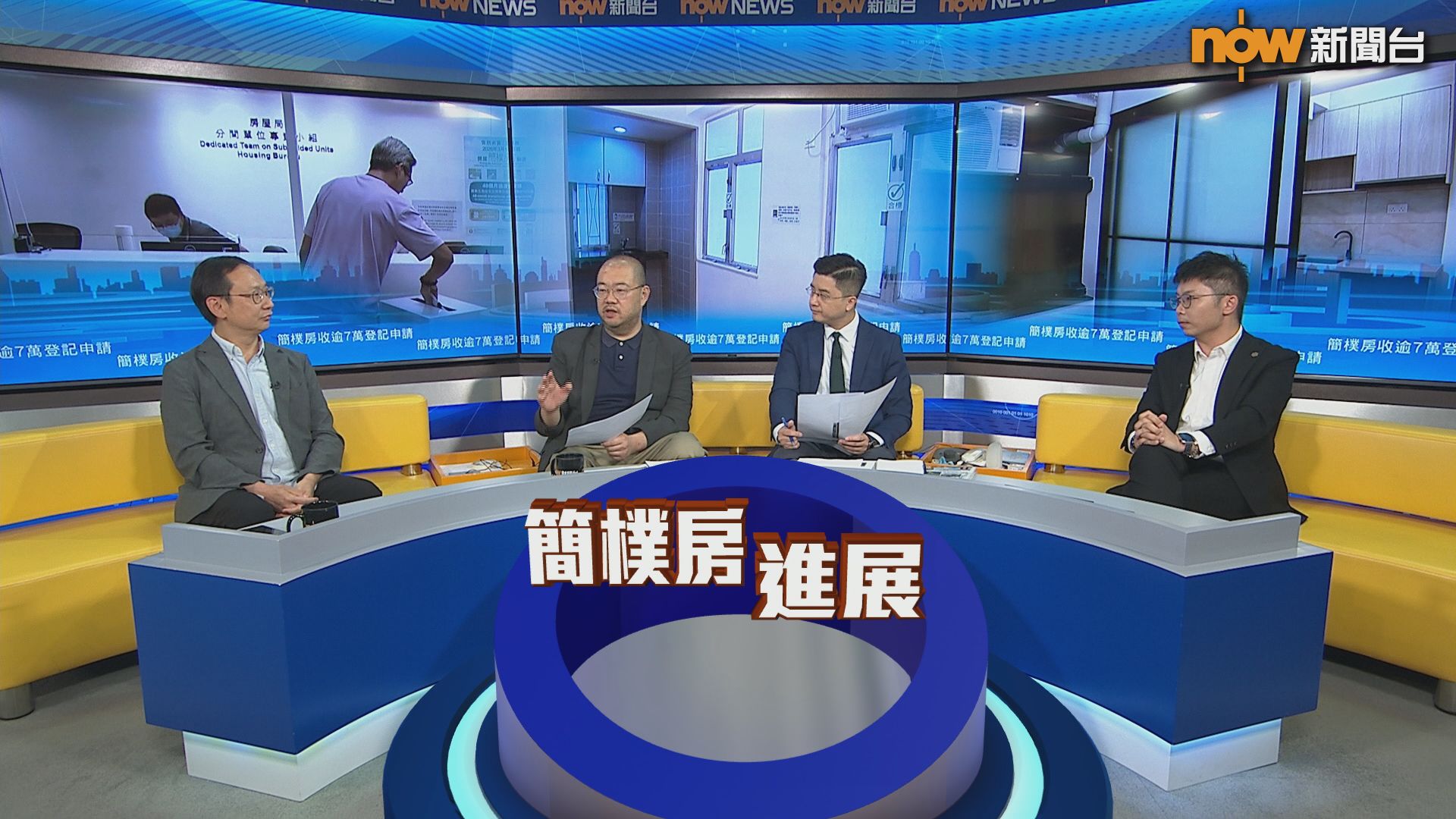 時事全方位｜簡樸房收逾7萬登記申請(一)