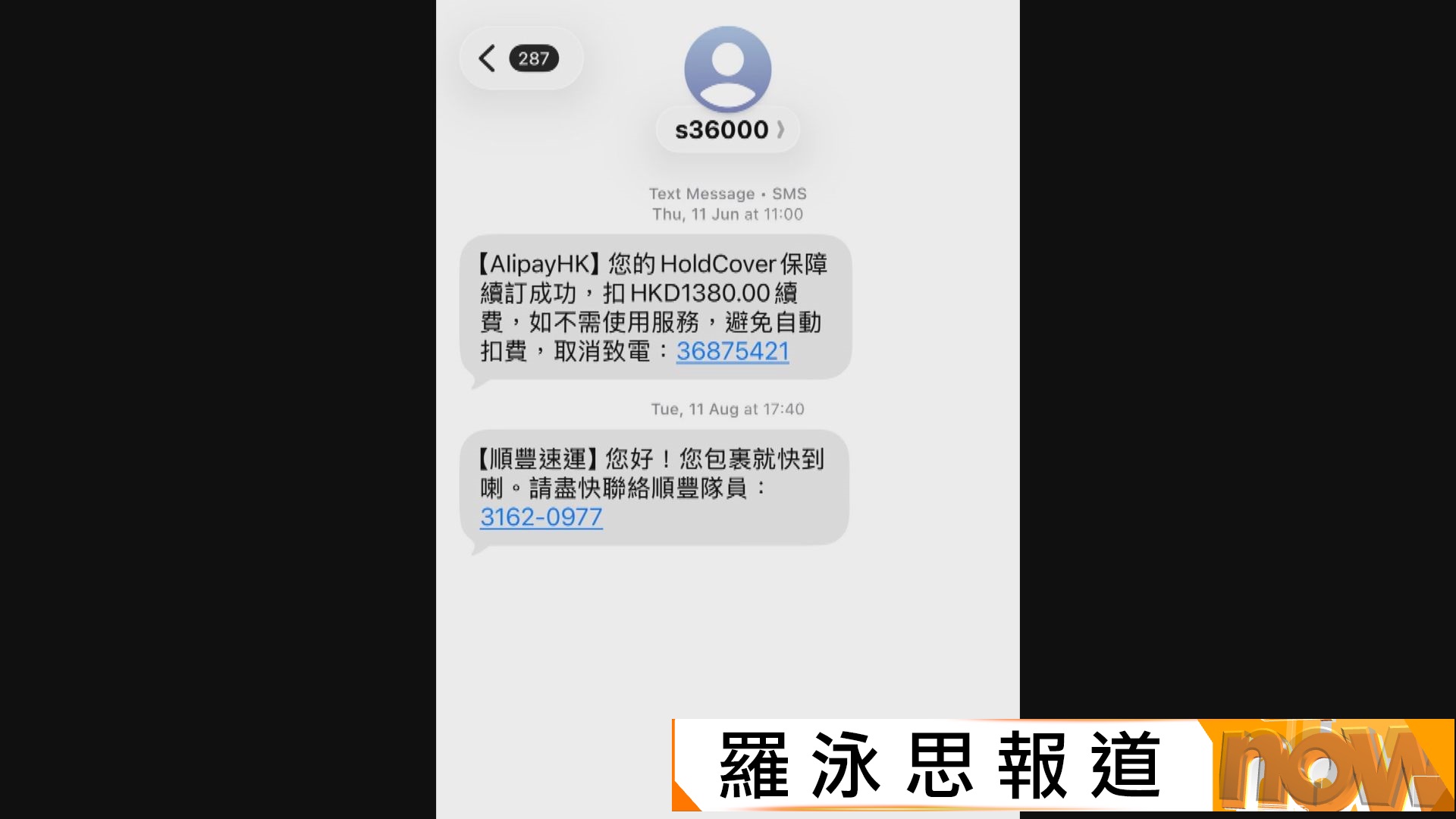 詐騙集團冒充速遞公司和支付平台發送釣魚短訊騙57萬元