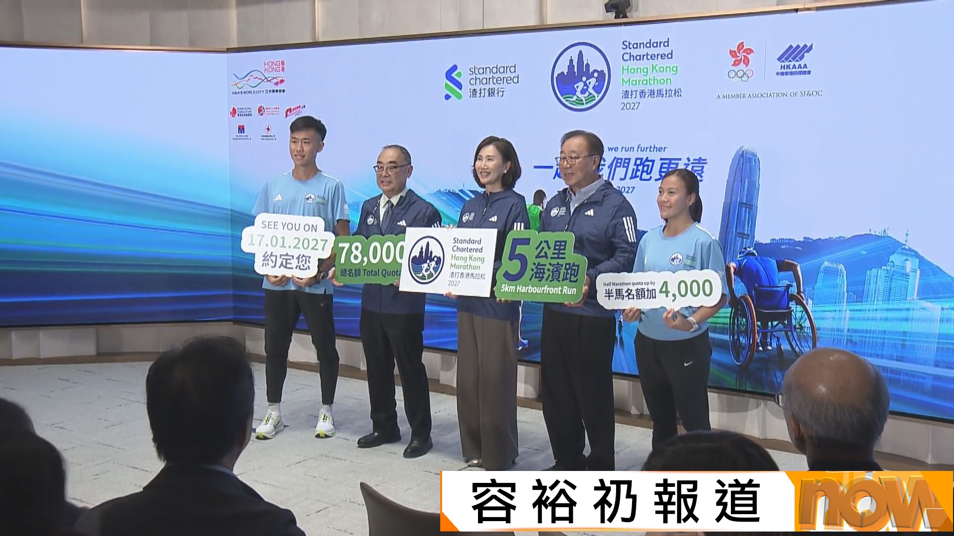 2027香港馬拉松於明年1月17日舉行　下周五起接受報名