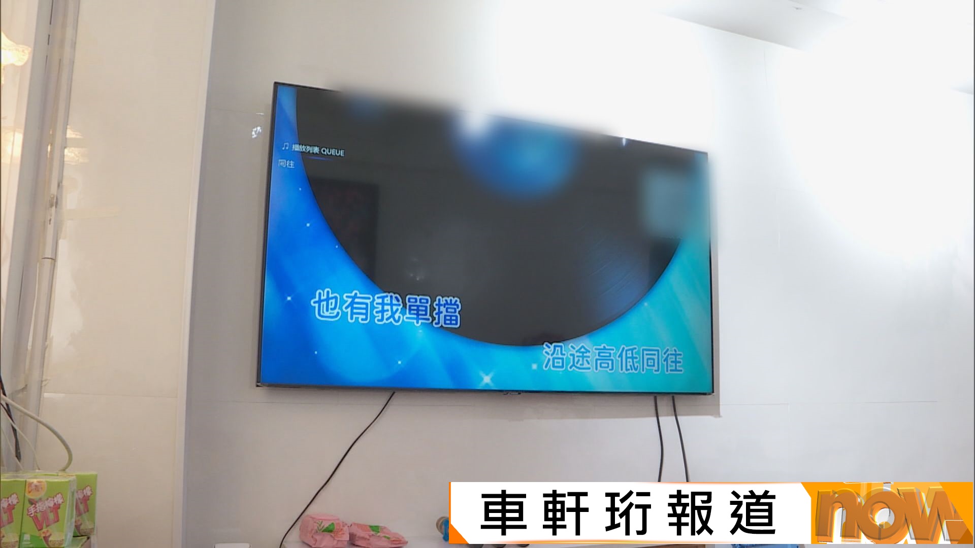 旺角派對房間卡拉OK裝置播非官方音樂影像　海關：勿光顧侵權歌曲場所