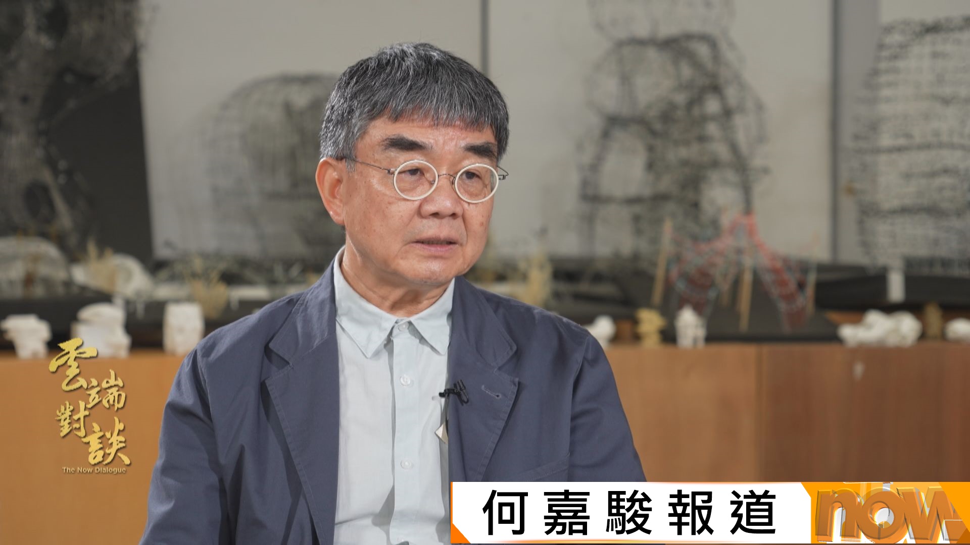 雲端對談｜港大建築學院院長張永和暢談建築理念　遊走服裝、家居設計及文學之間