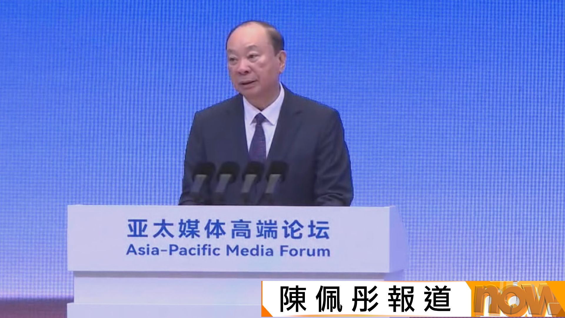 深圳辦APEC亞太媒體高端論壇　廣東省委書記黃坤明：發揮粵港澳大灣區獨特價值