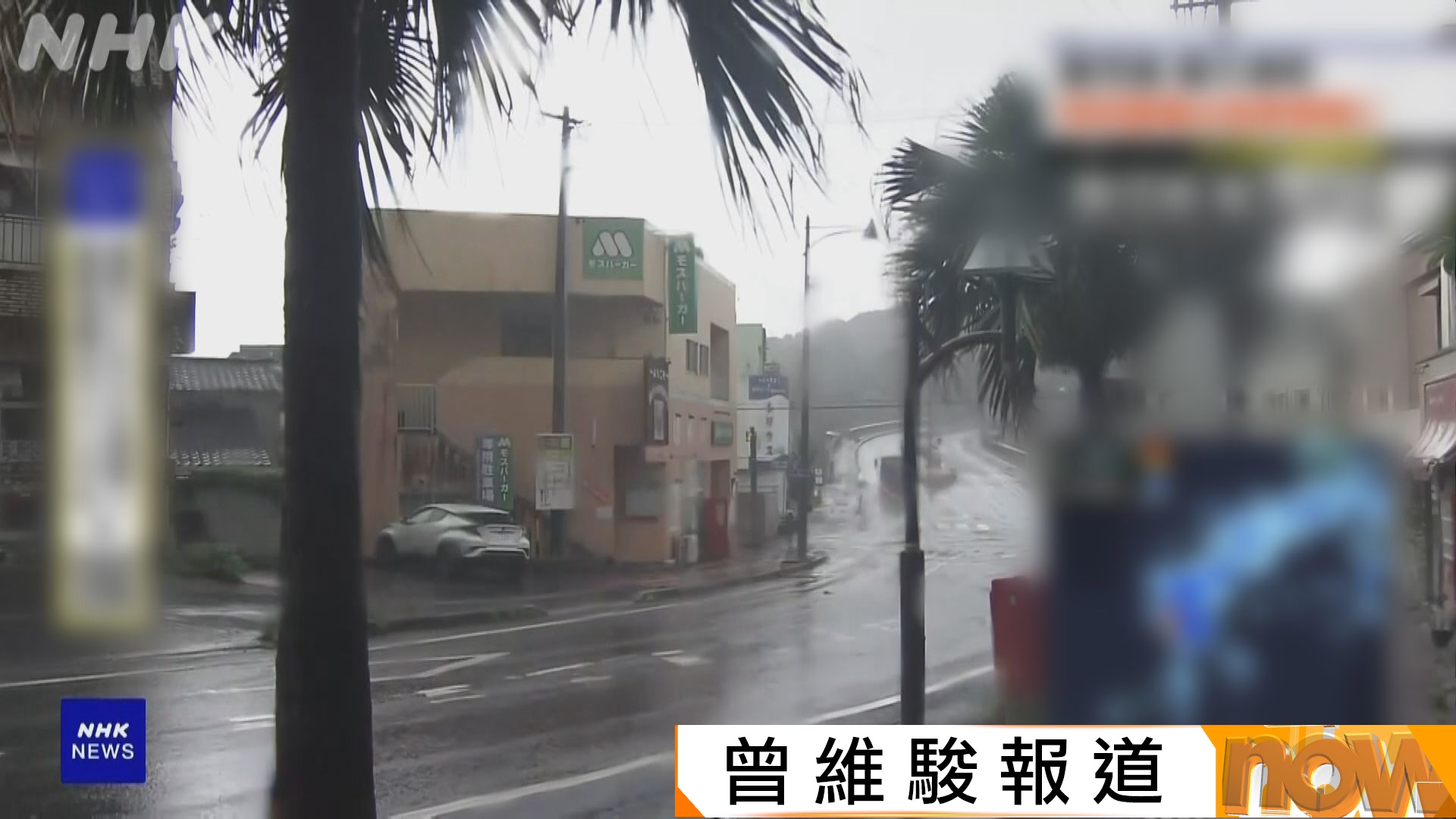 颱風科羅旺徘徊於日本沖繩至九州一帶海域帶來暴雨　屋久島發最高級別土砂災害警報