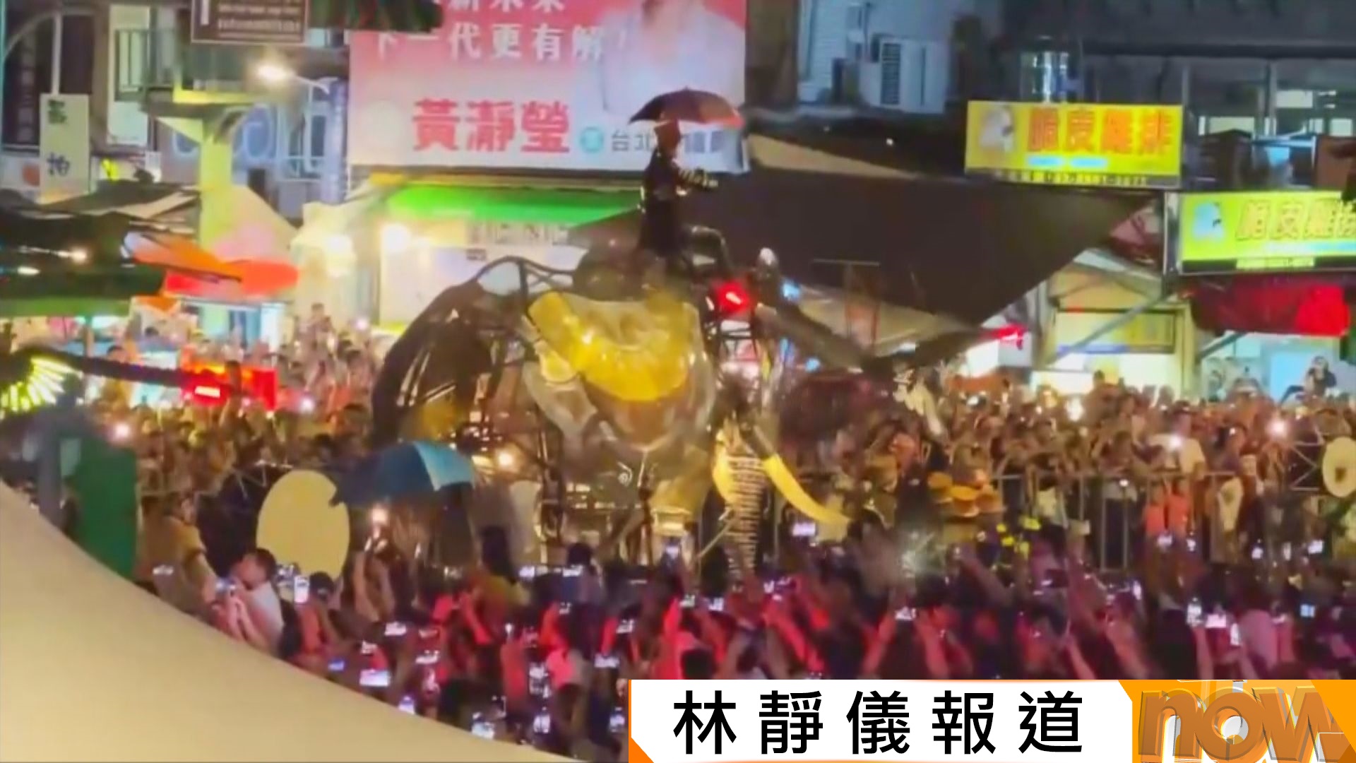 台北「大象來了」巡遊士林萬人空巷　民眾人迫人動彈不得批安排欠佳