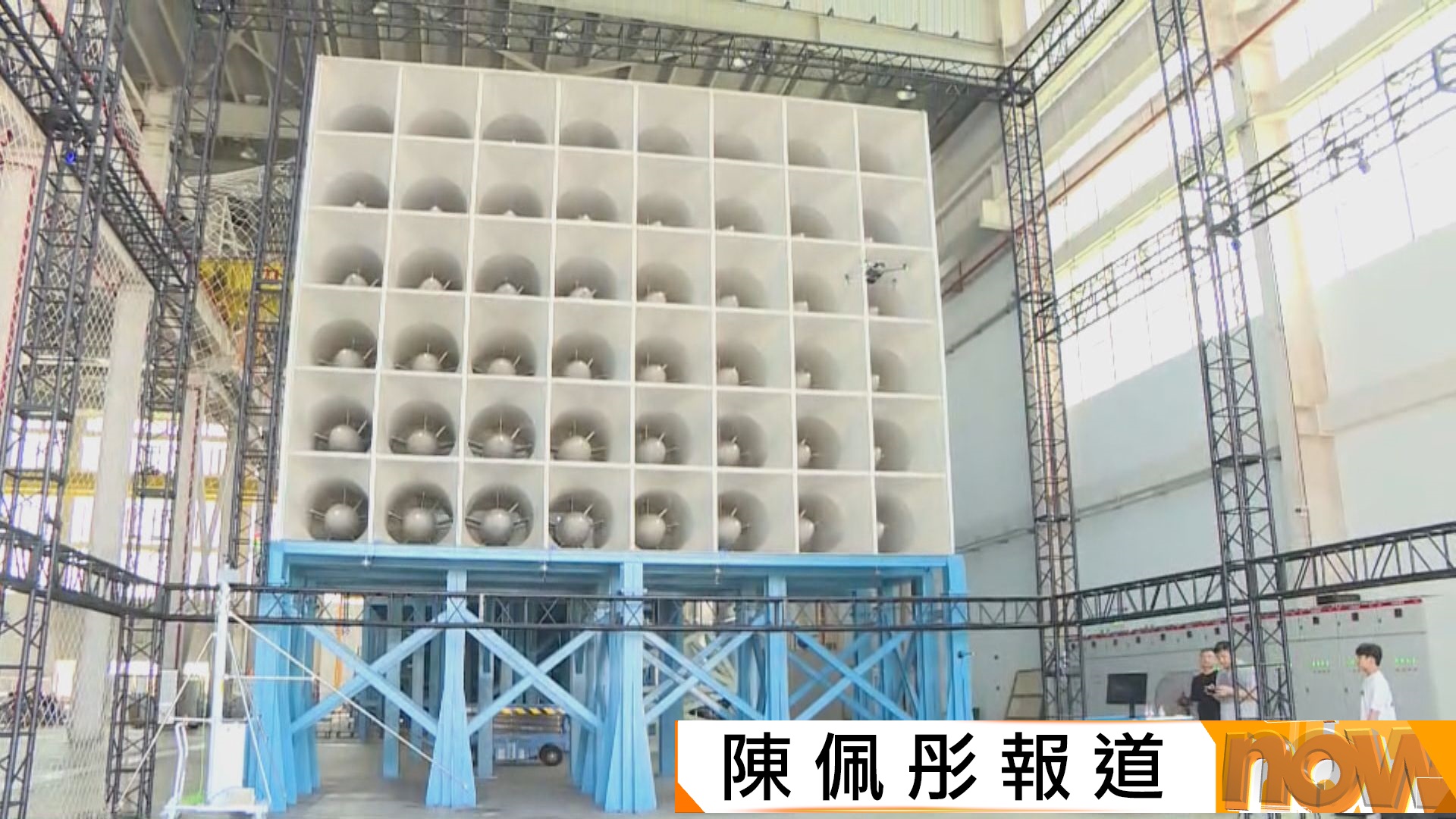 大灣區專線｜南沙設全國首個複合風洞　模擬極端天氣助低空經濟