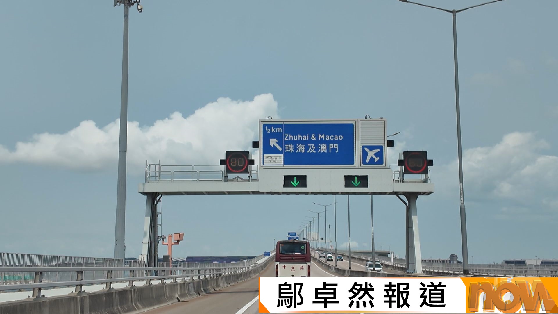 消息指已登記乘客12月起於港珠澳大橋跟車過關毋須出示證件