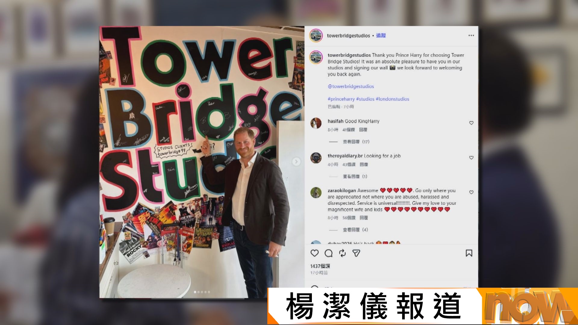 劃清界線｜哈里曾投訴回英後未獲警方足夠保障　英王據報發信強調哈里在英活動只屬私人性質