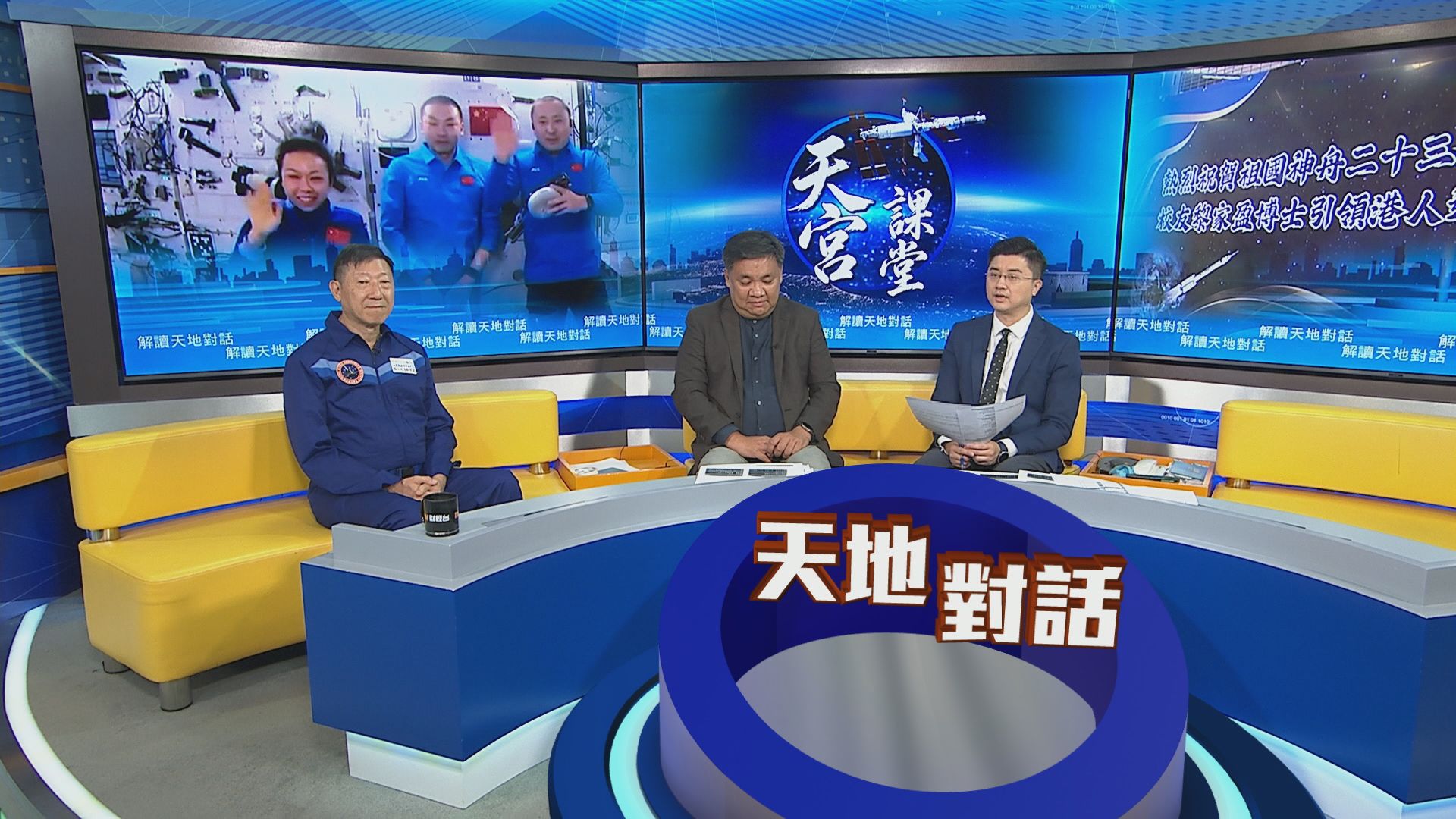 時事全方位｜解讀天地對話(一)