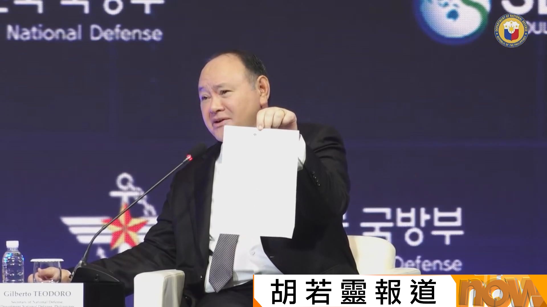 菲防長台上收中方南海立場便條當場批中方無禮　外交部：停止惹事生非
