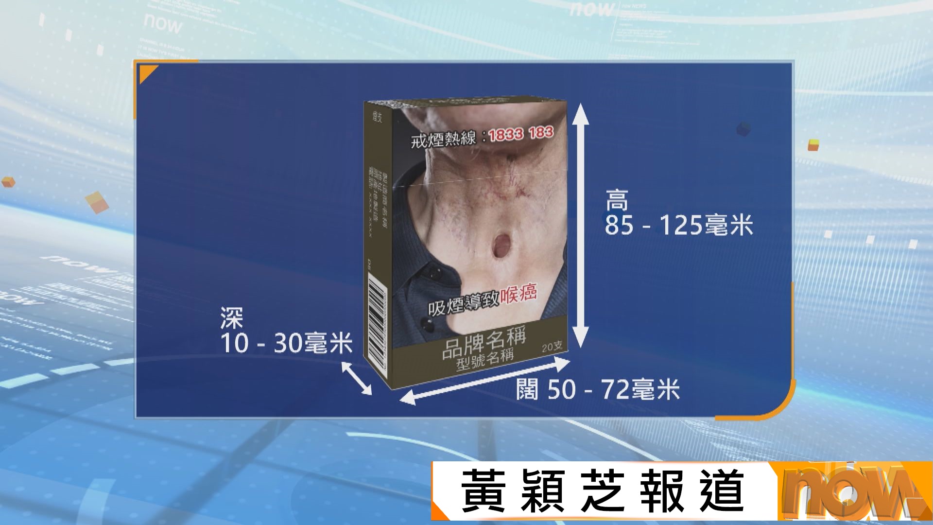 控煙措施｜明年3月起煙盒統一用暗啡色  放寬煙盒尺寸 更新12款忠告圖像
