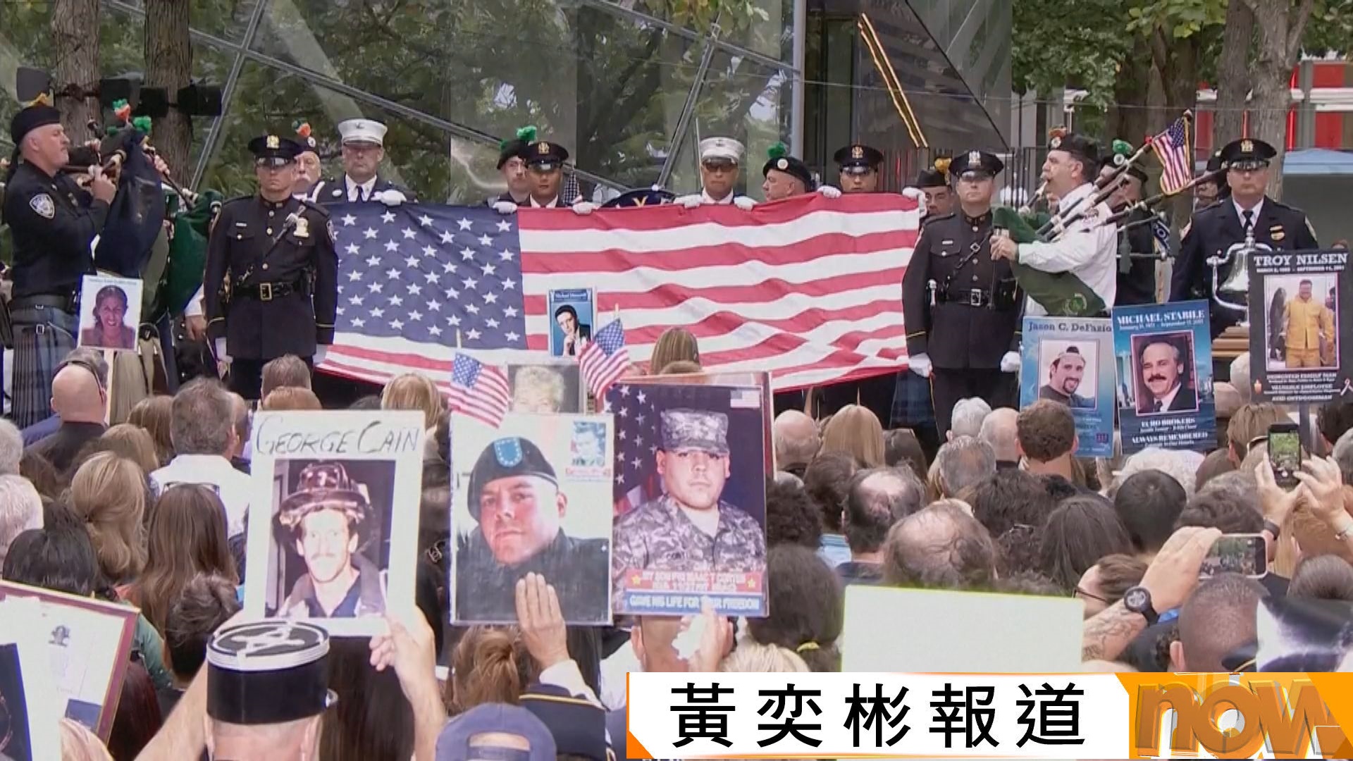 美國911襲擊25周年　多地舉行悼念儀式