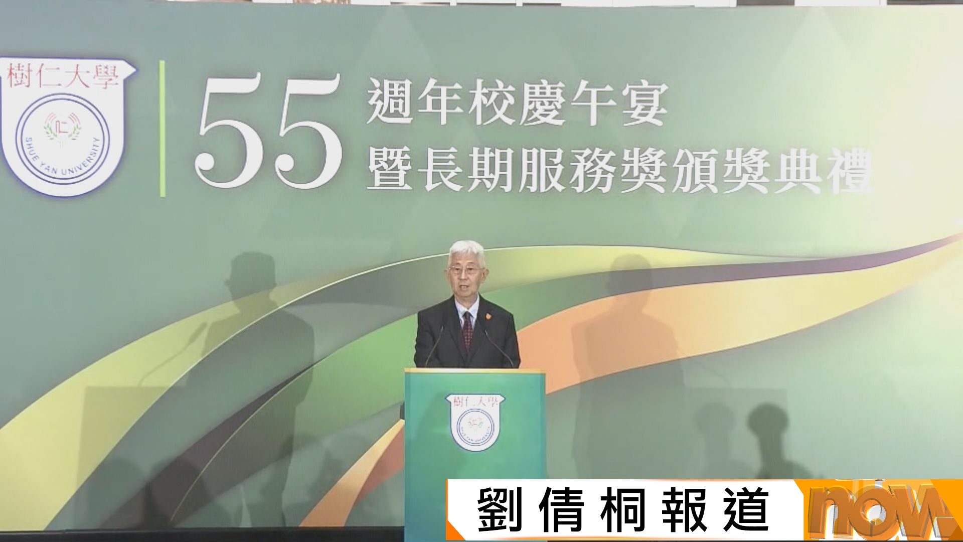 樹仁大學創校55周年　胡懷中：政府擬支持批寶馬山用地擴建校園　非本地生佔近3成再拓生源