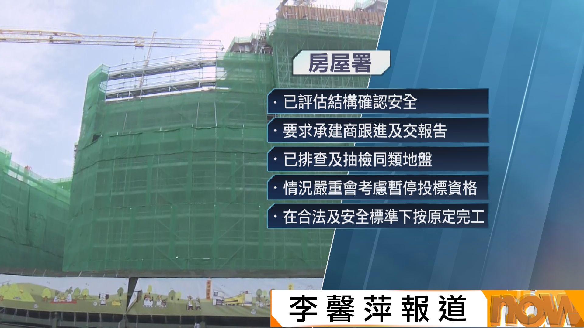 東涌第42區三座興建中公屋混凝土方塊強度不符要求　房委會嚴肅跟進　要求額外抽樣測試