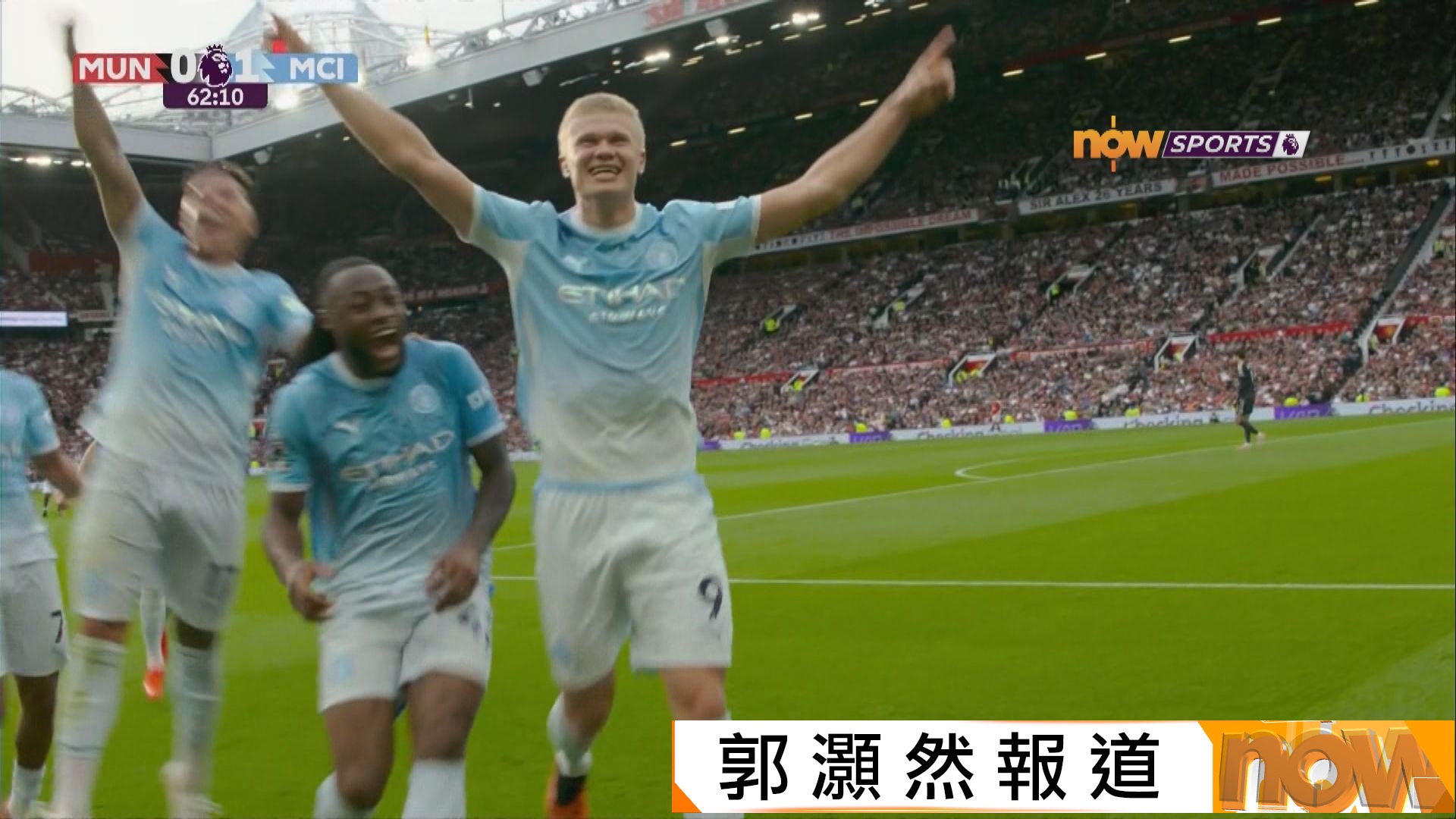 英超　曼聯 0:1 曼城