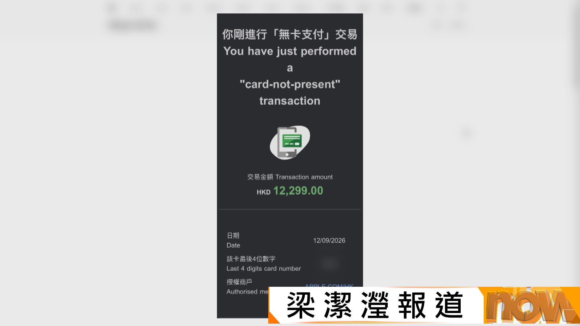 多人疑被盜信用卡訂iPhone　蘋果指會盡快識別及取消欺詐交易